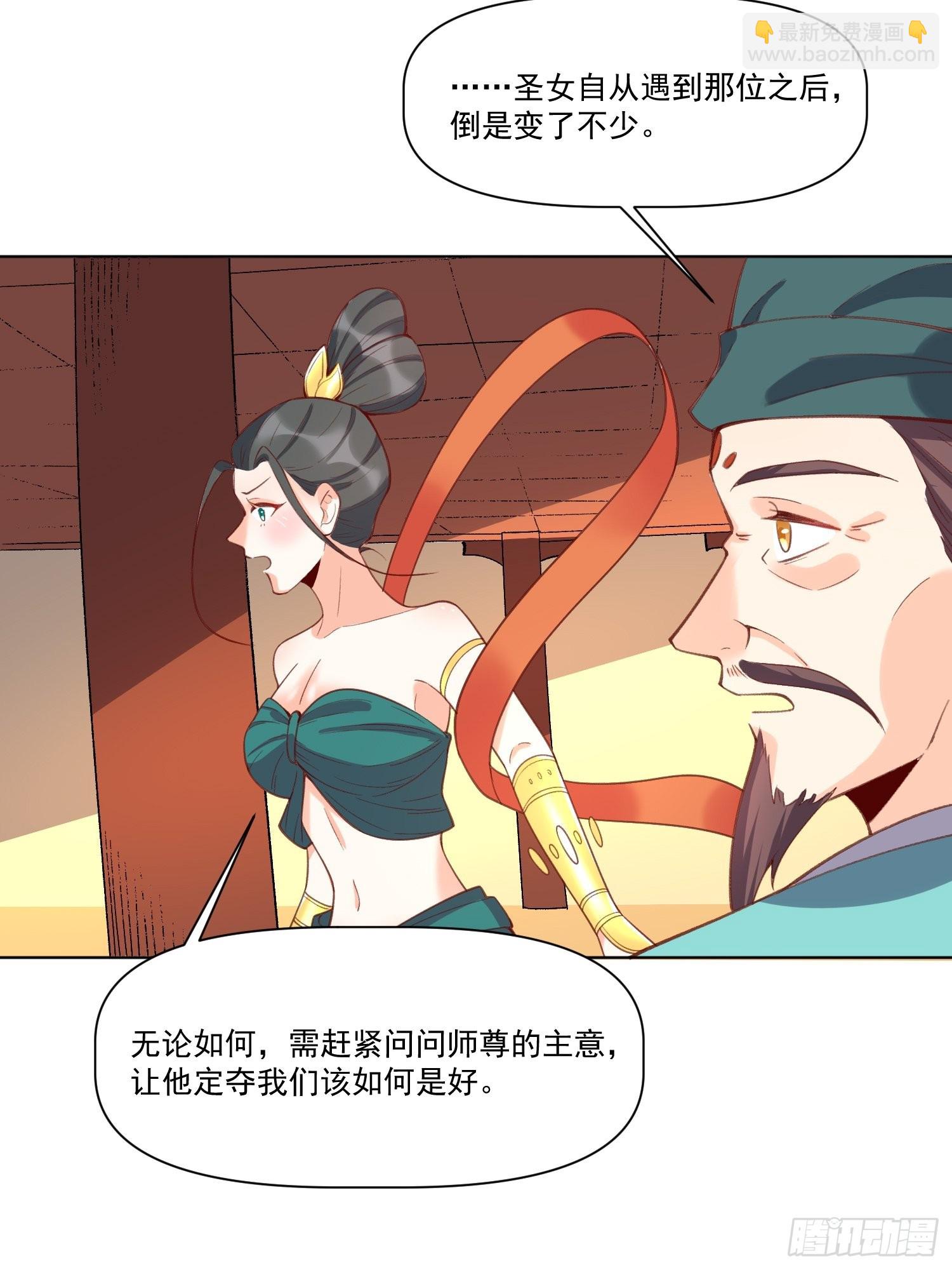 🍜原来我是修仙大佬 137话 第28页
