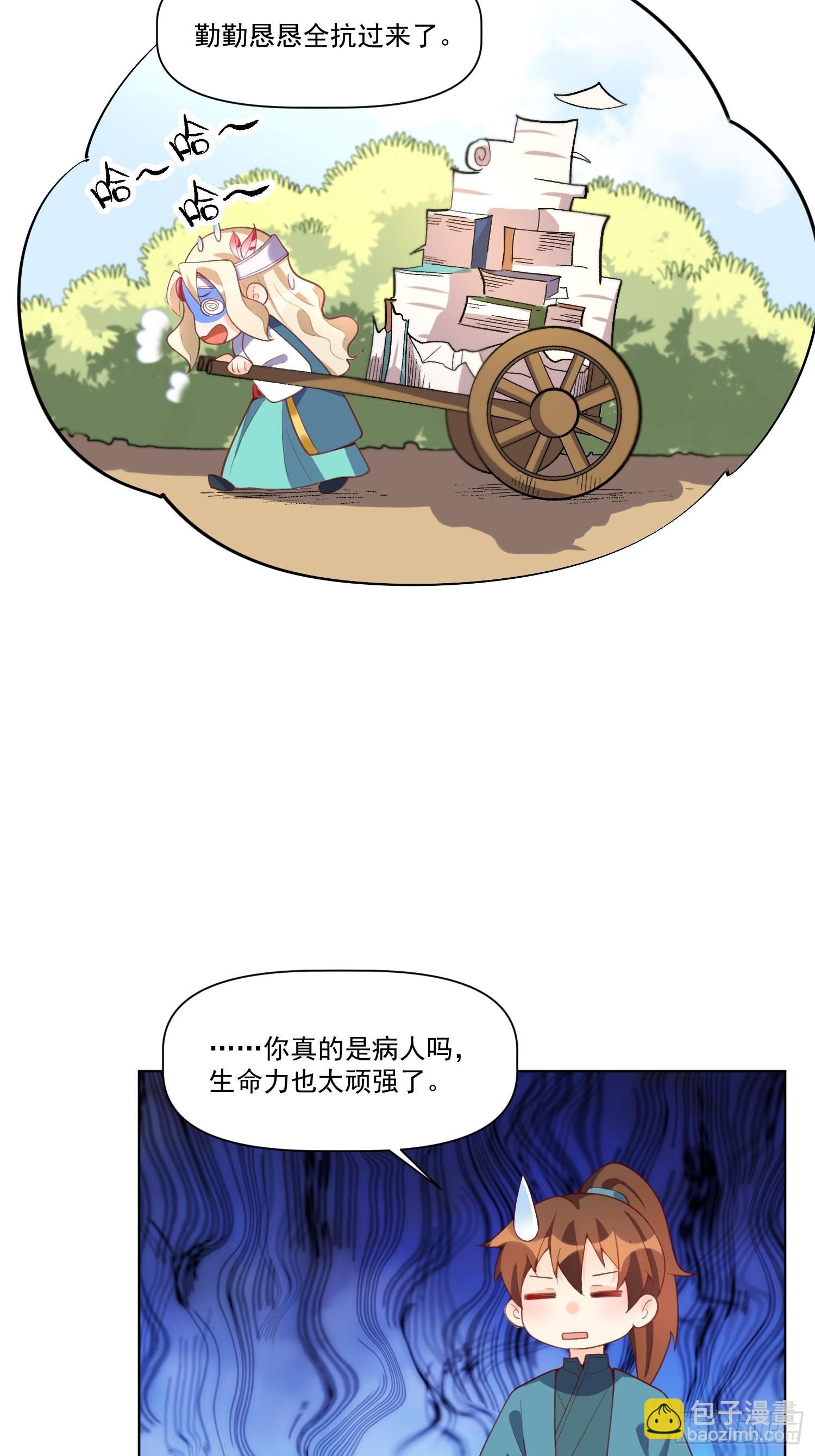 🍜原来我是修仙大佬 137话 第3页