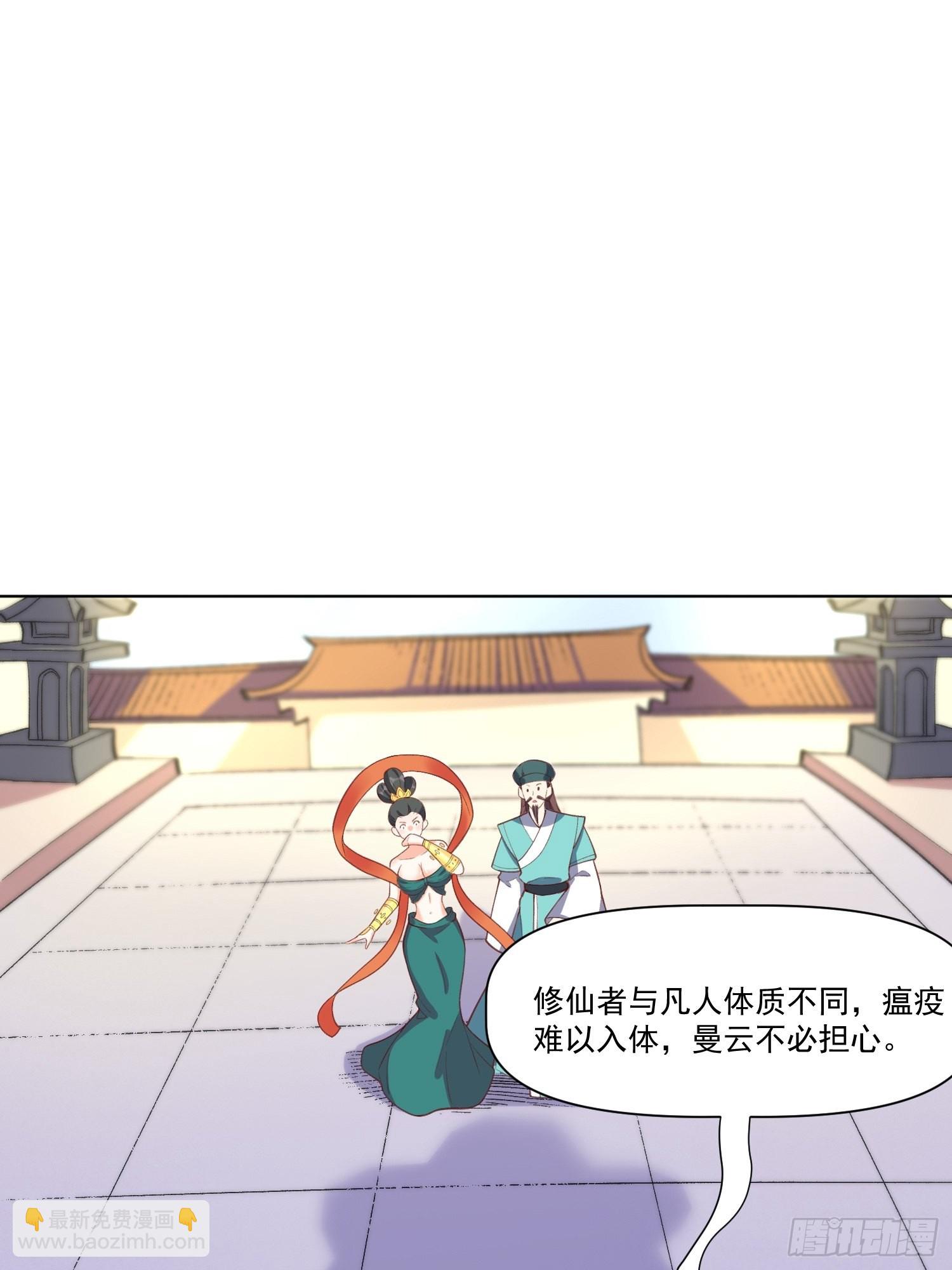 🍜原来我是修仙大佬 137话 第35页