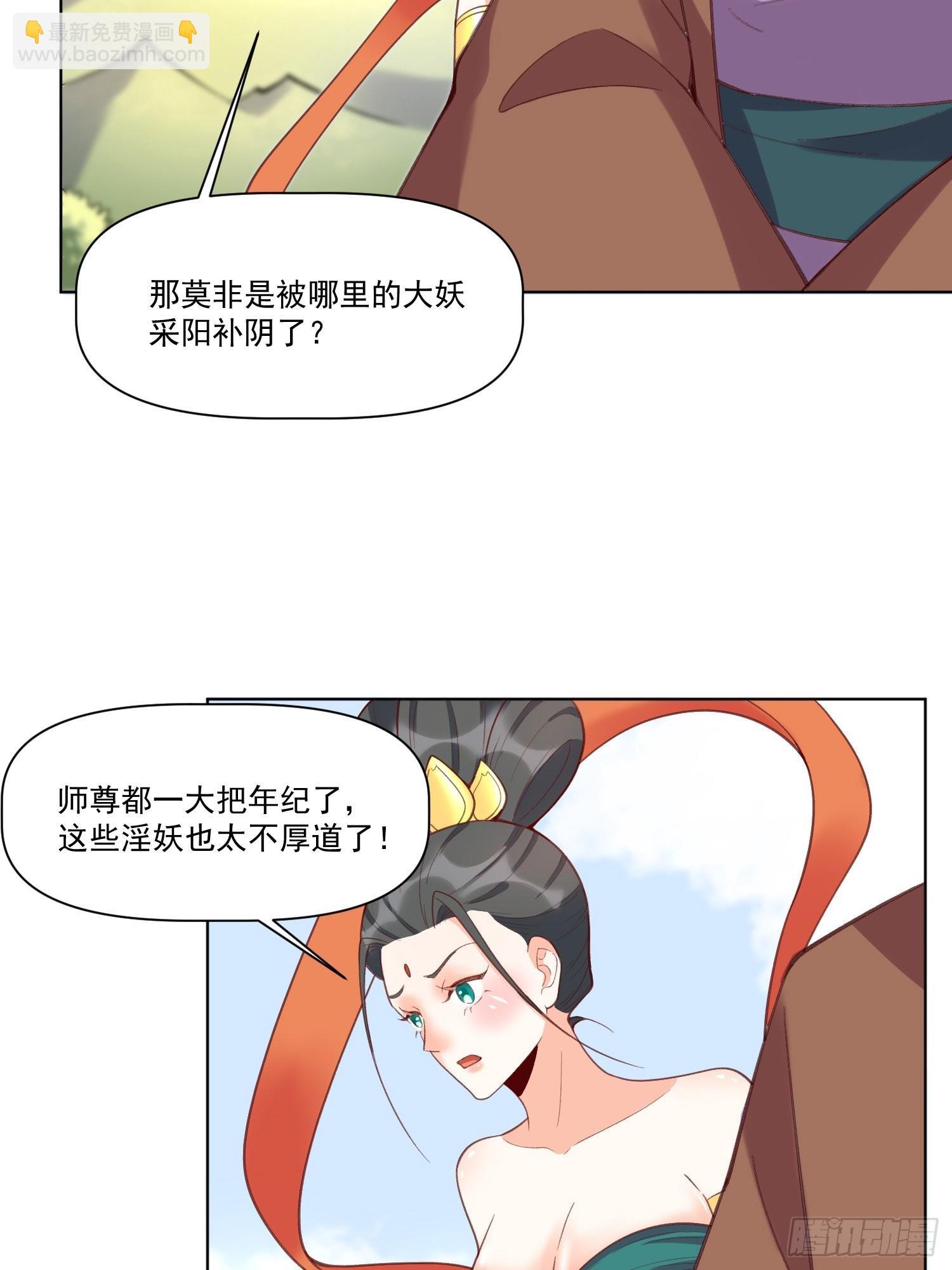 🍜原来我是修仙大佬 137话 第38页