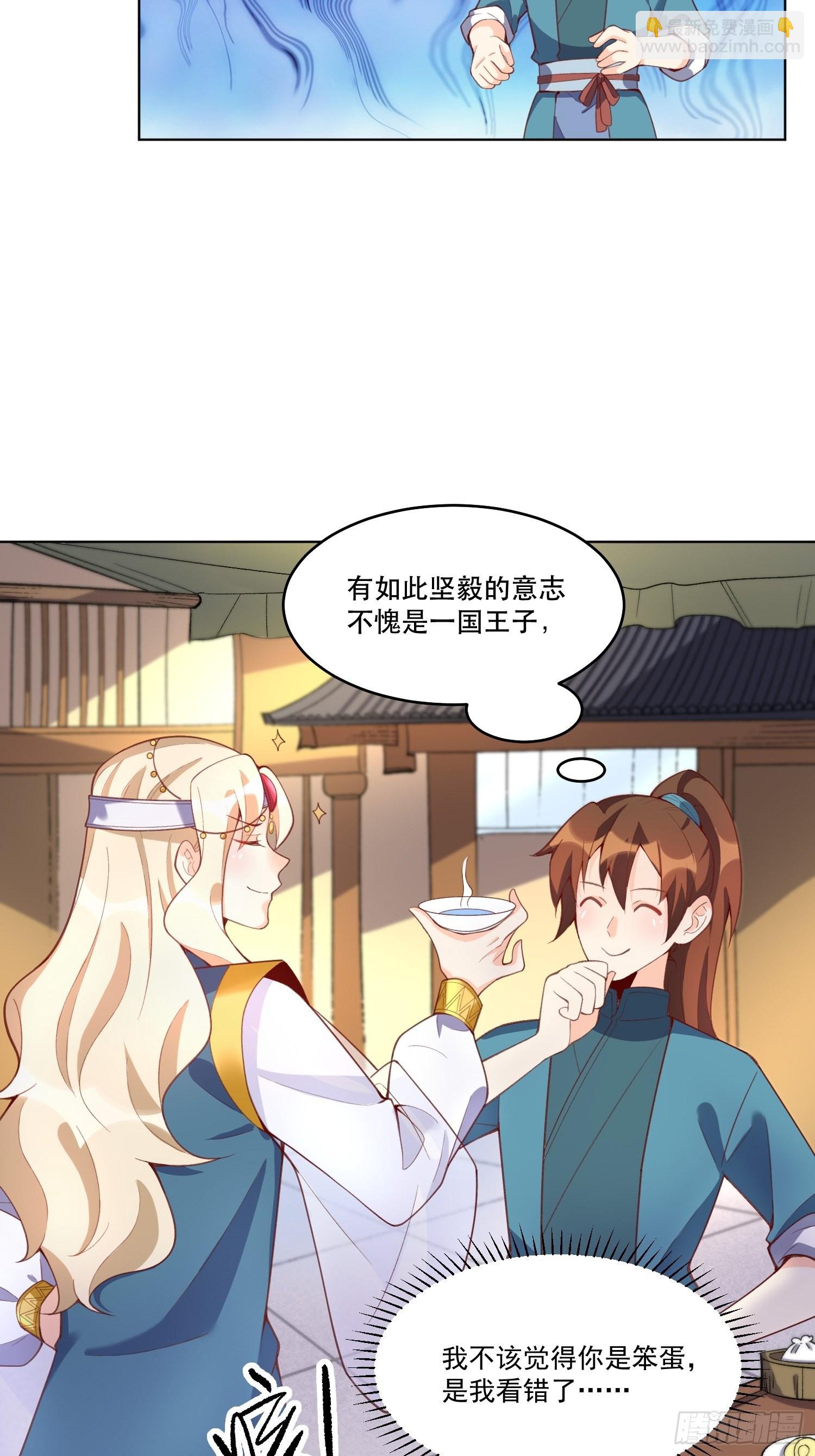 🍜原来我是修仙大佬 137话 第4页