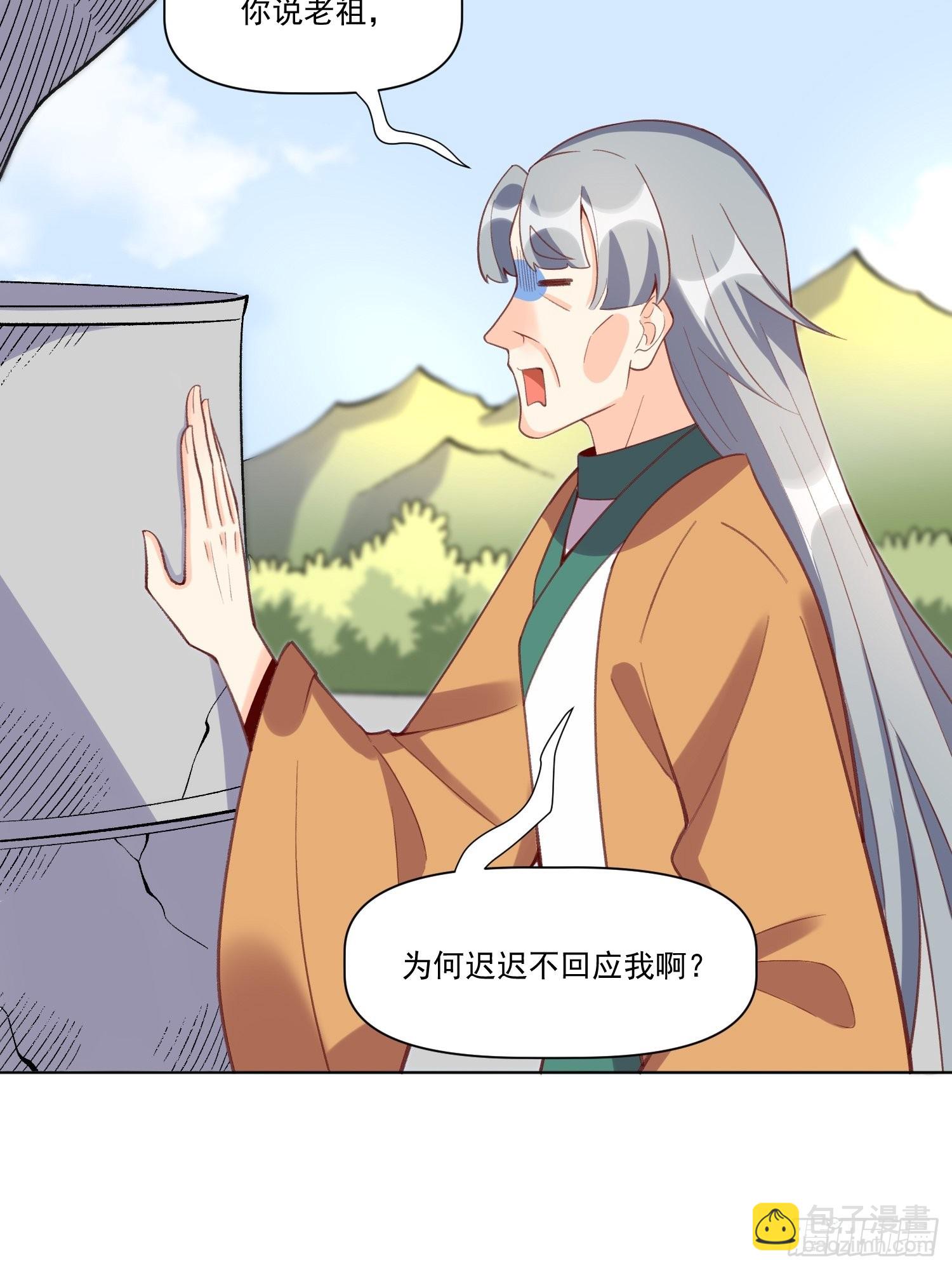🍜原来我是修仙大佬 137话 第40页