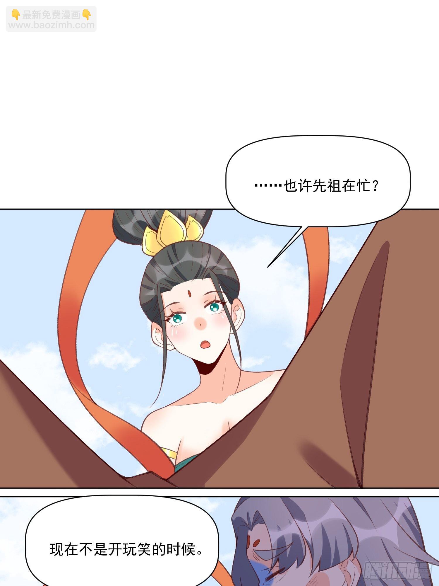 🍜原来我是修仙大佬 137话 第41页
