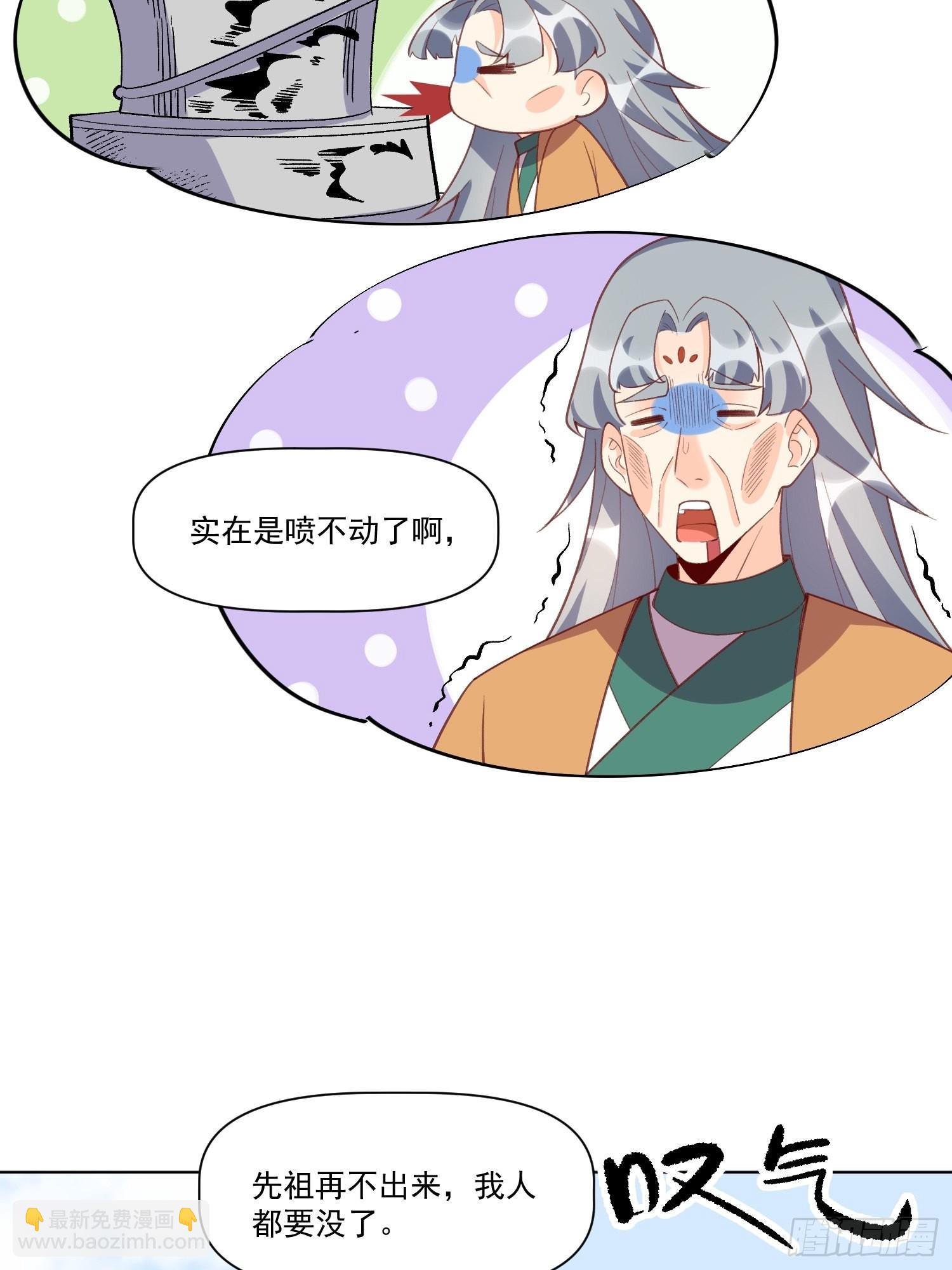 🍜原来我是修仙大佬 137话 第43页