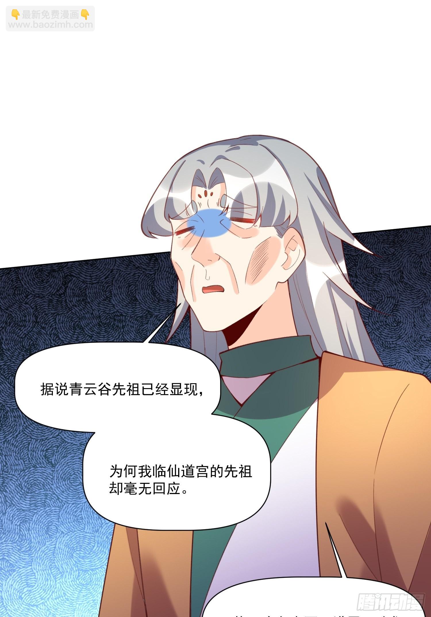 🍜原来我是修仙大佬 137话 第45页