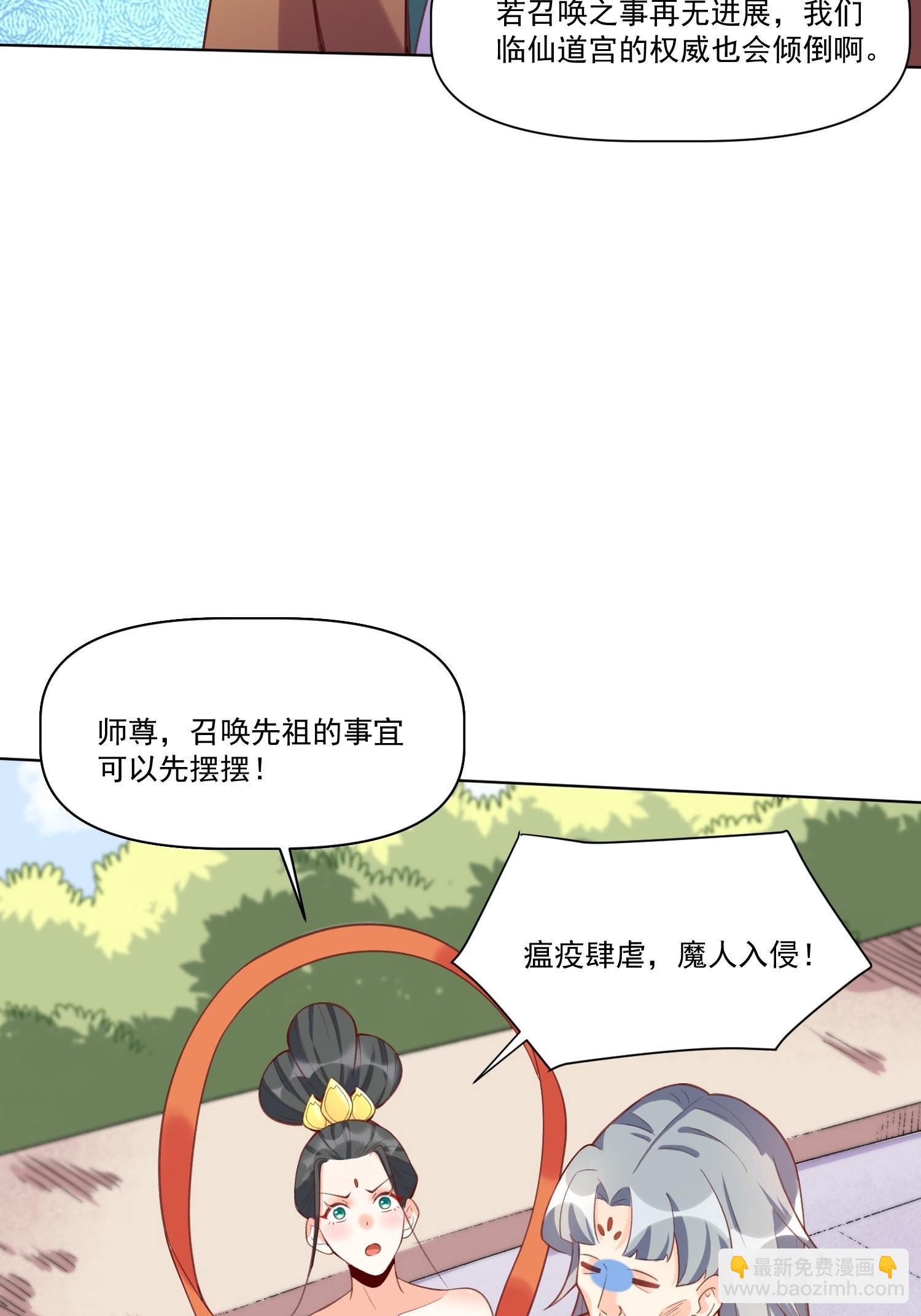 🍜原来我是修仙大佬 137话 第46页