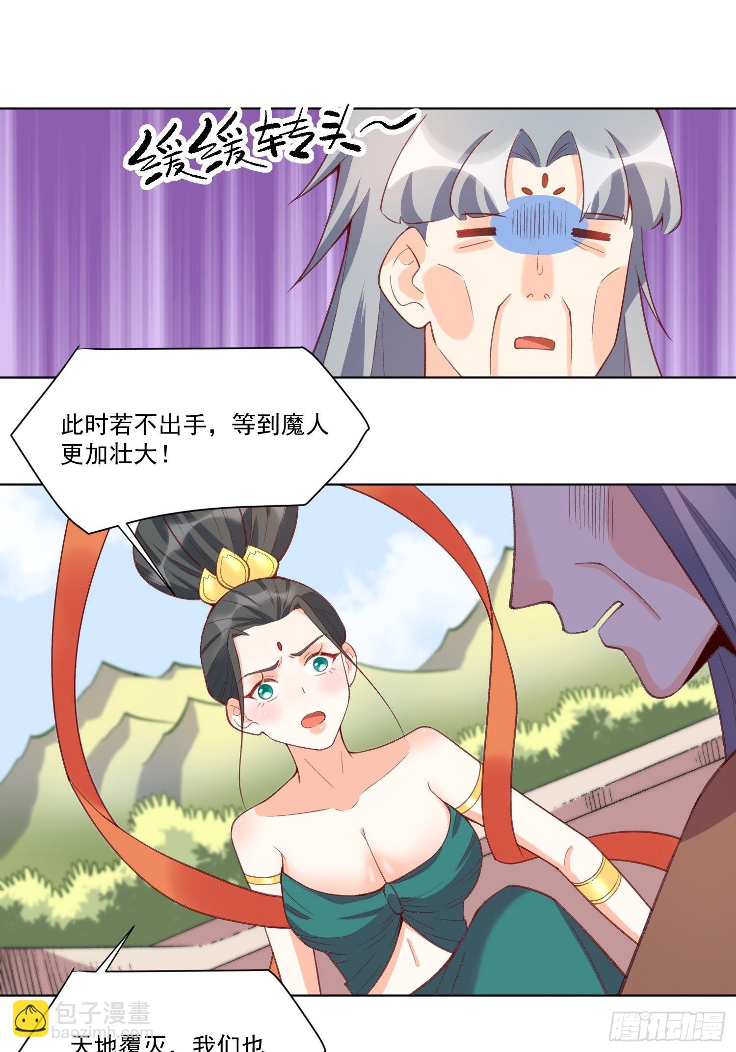 🍜原来我是修仙大佬 137话 第49页