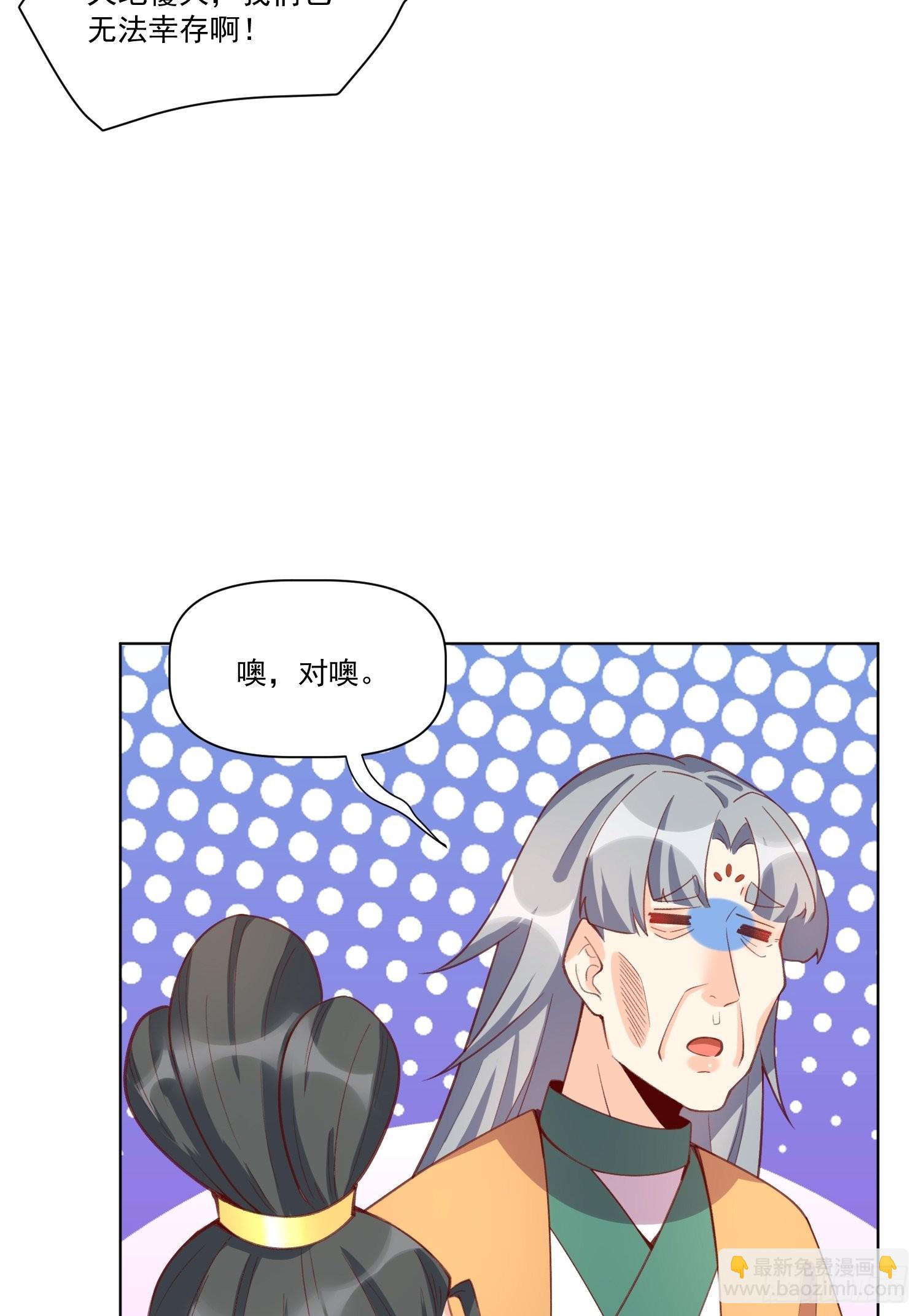 🍜原来我是修仙大佬 137话 第50页