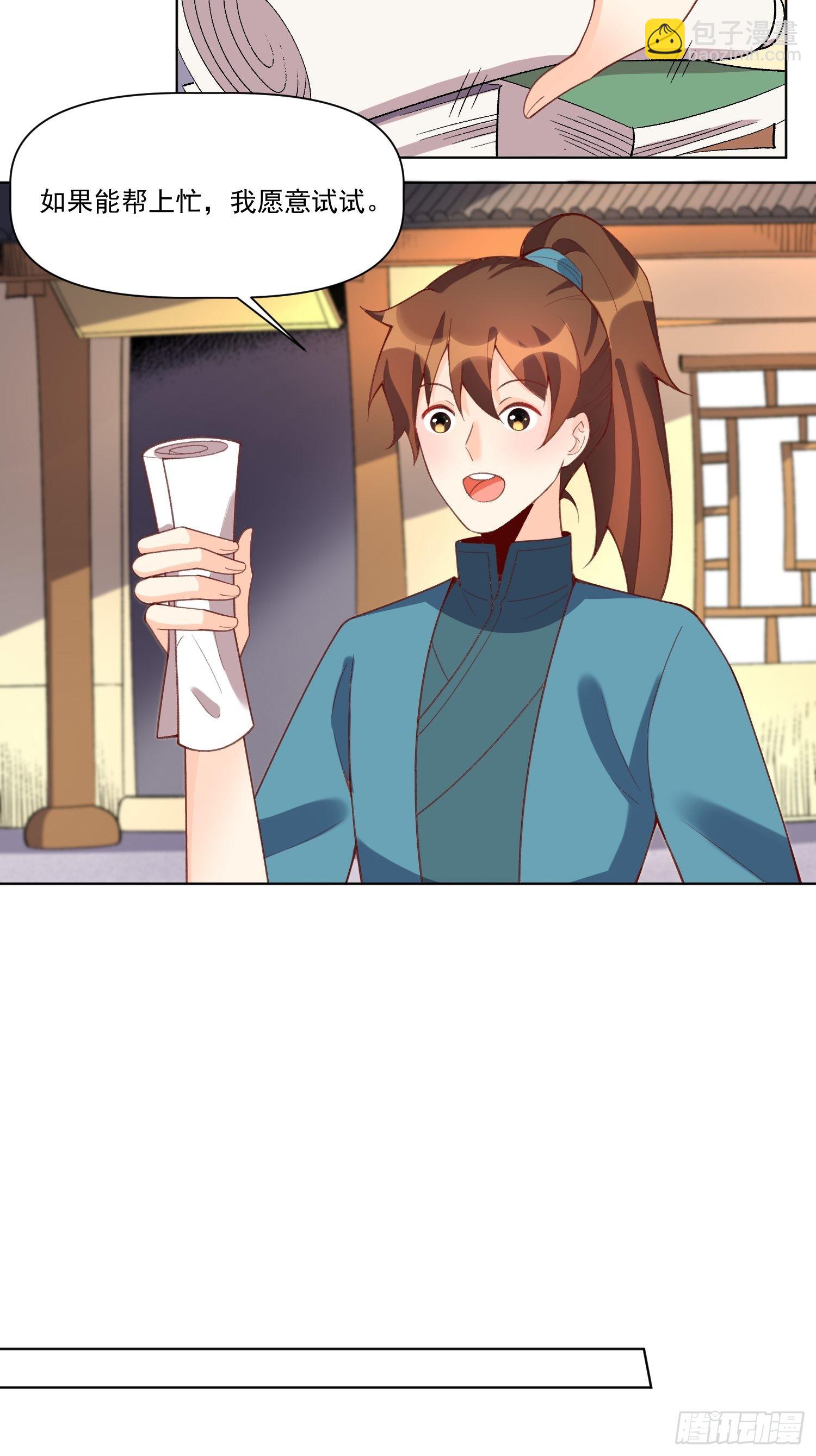 🍜原来我是修仙大佬 137话 第6页