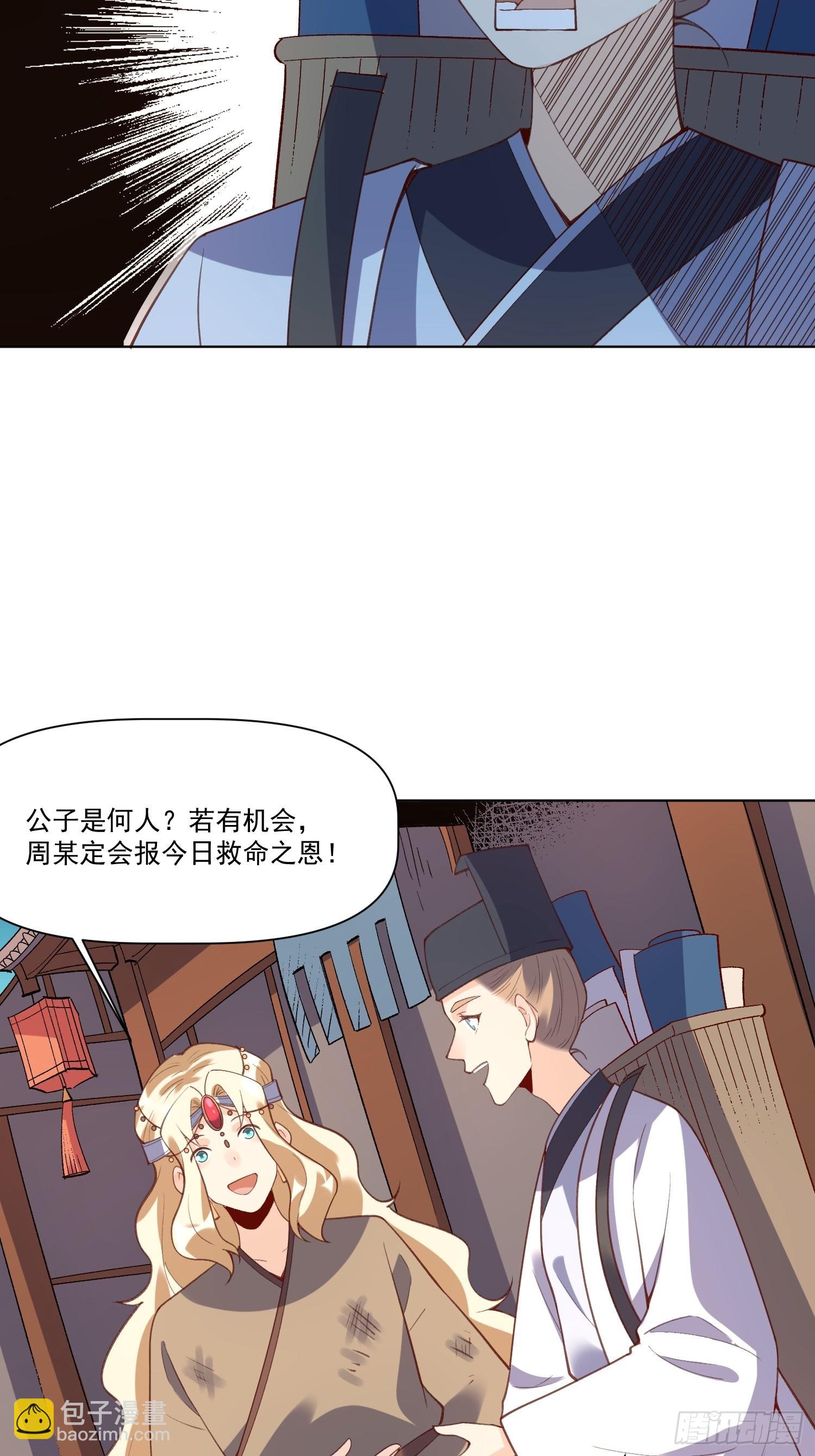 🍜原来我是修仙大佬 139话 第13页