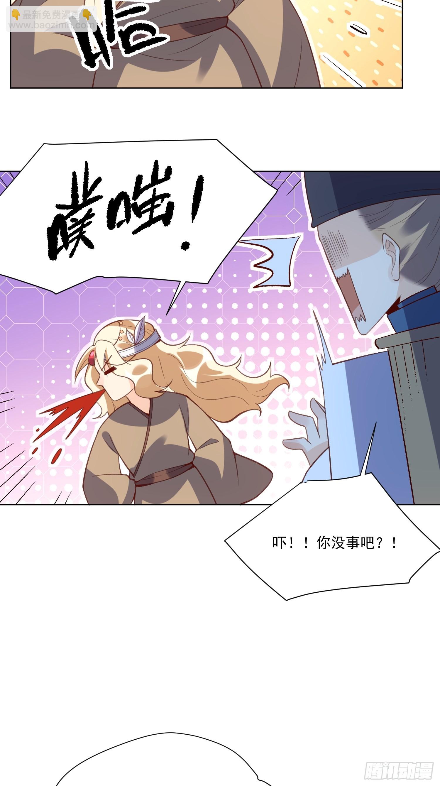 🍜原来我是修仙大佬 139话 第21页