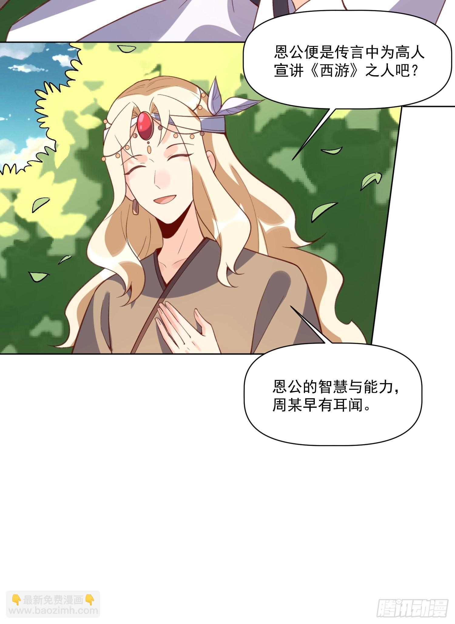 🍜原来我是修仙大佬 139话 第24页