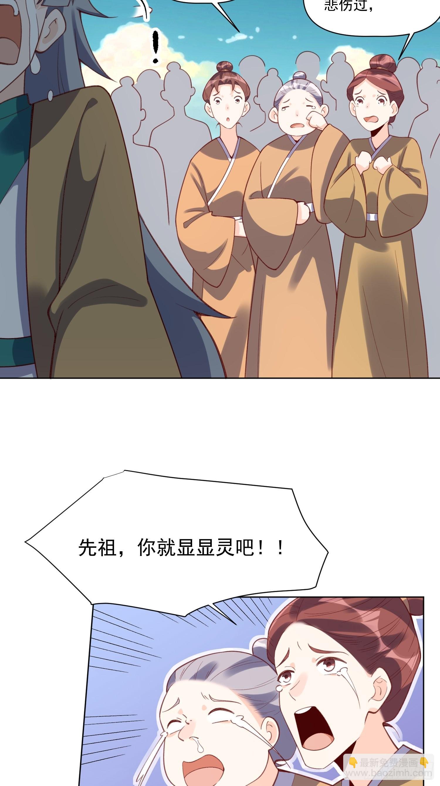 🍜原来我是修仙大佬 139话 第35页