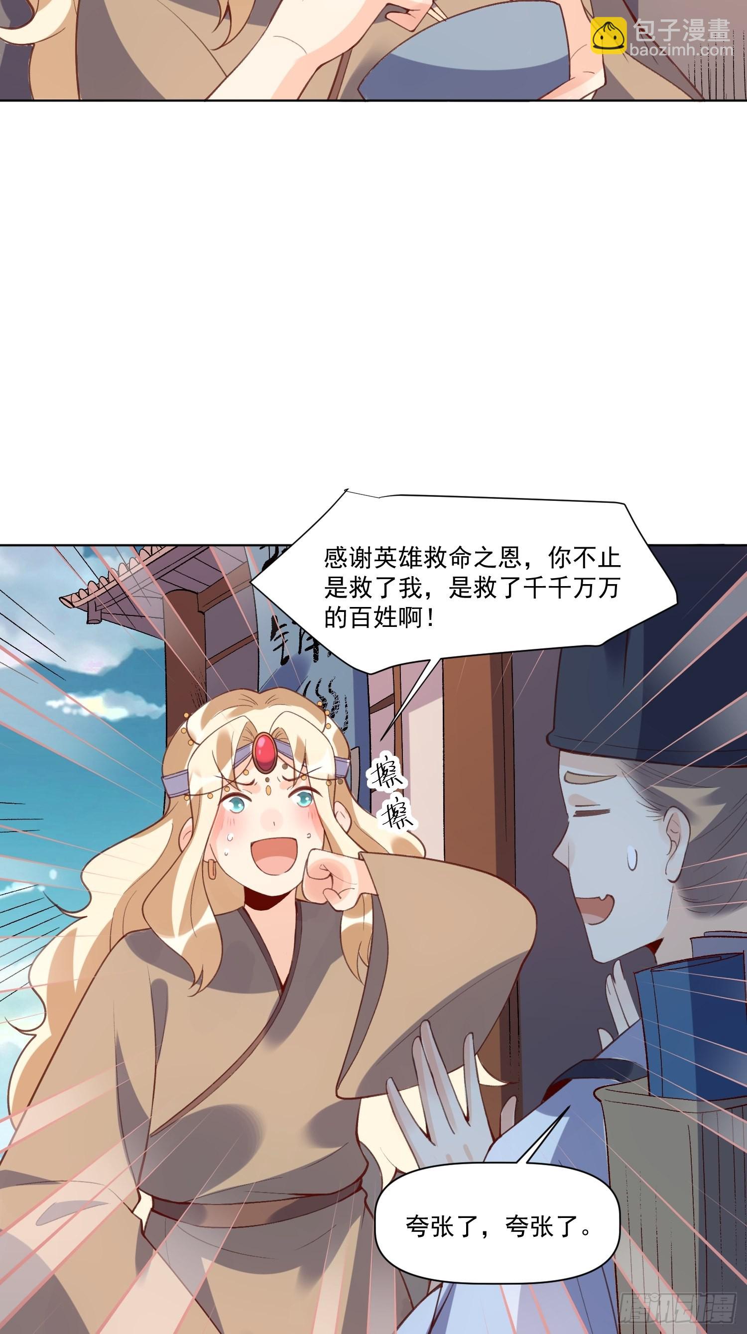 🍜原来我是修仙大佬 139话 第4页