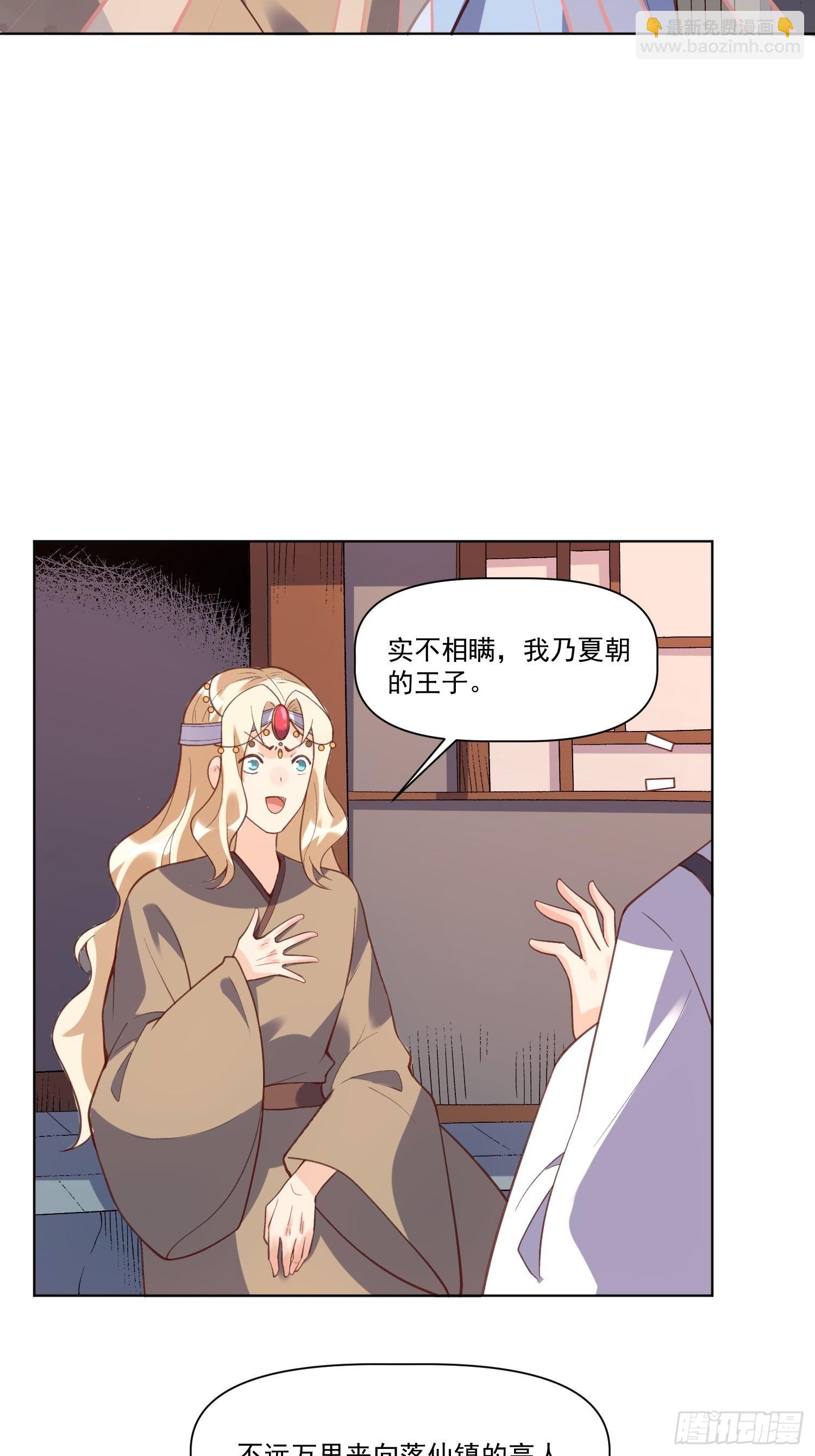 🍜原来我是修仙大佬 139话 第5页