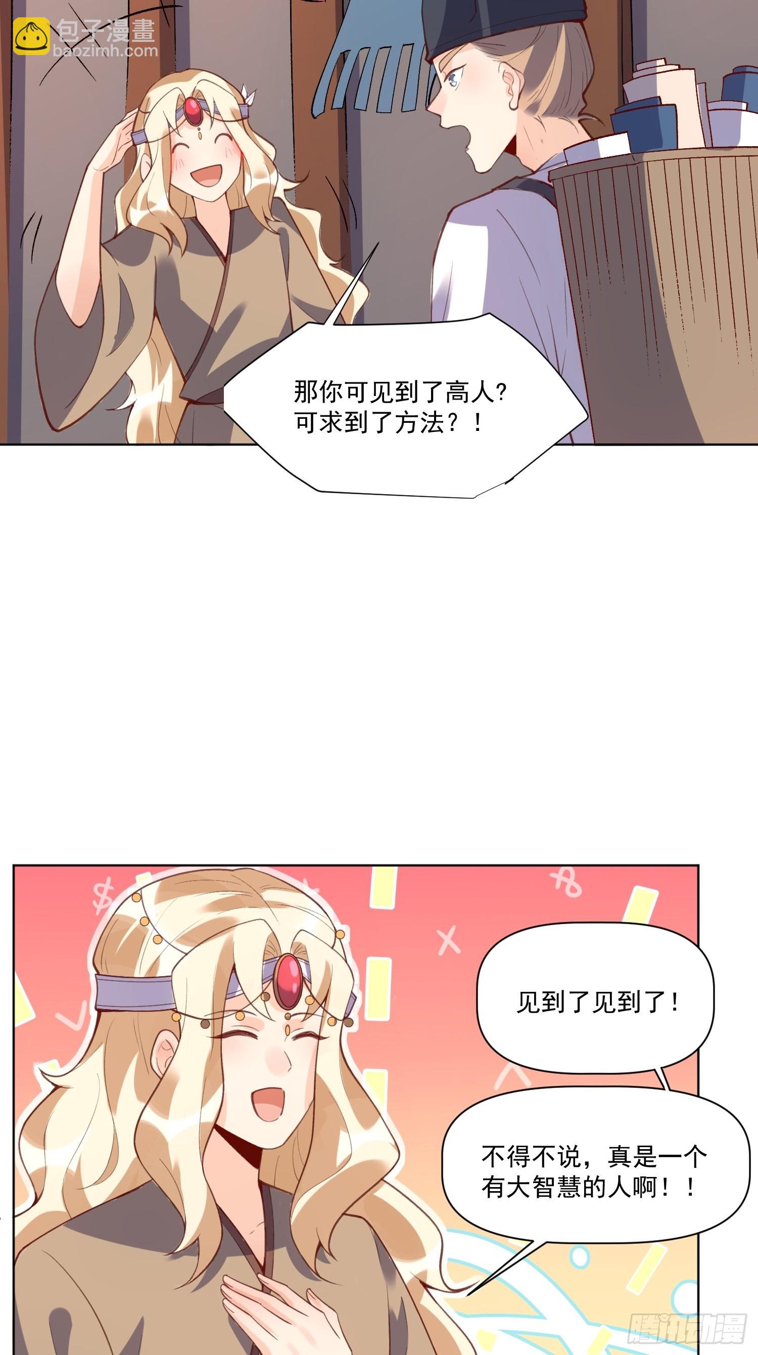 🍜原来我是修仙大佬 139话 第8页