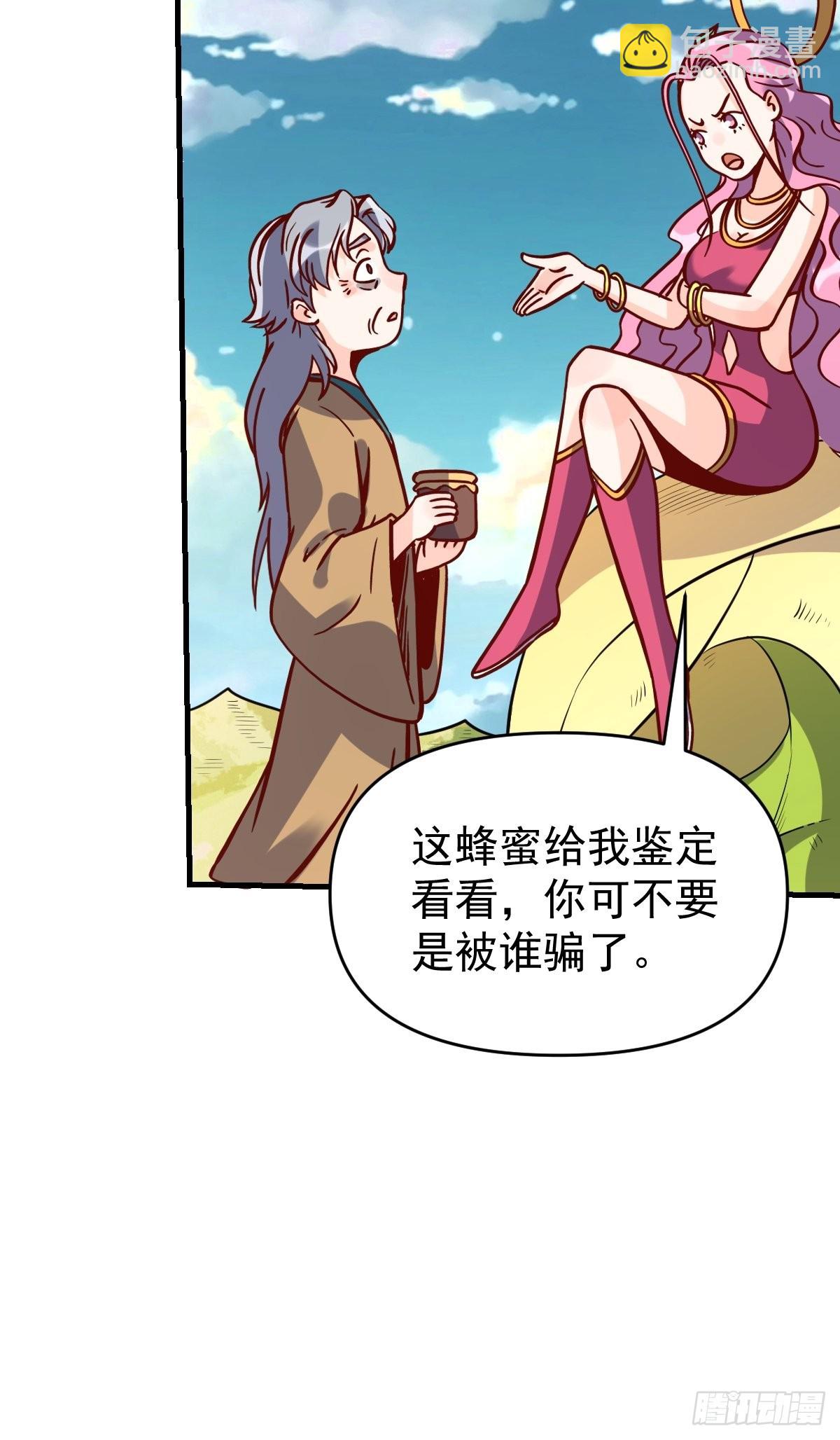 🍜原来我是修仙大佬 141话 第10页