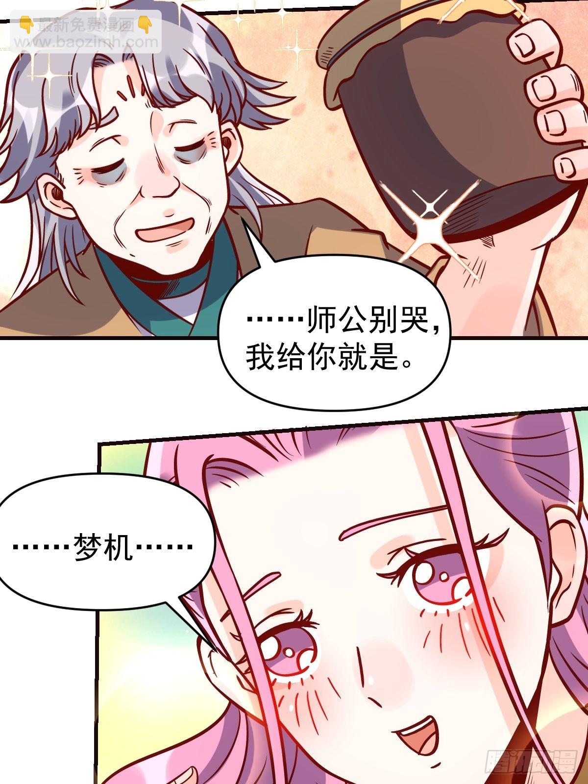🍜原来我是修仙大佬 141话 第16页