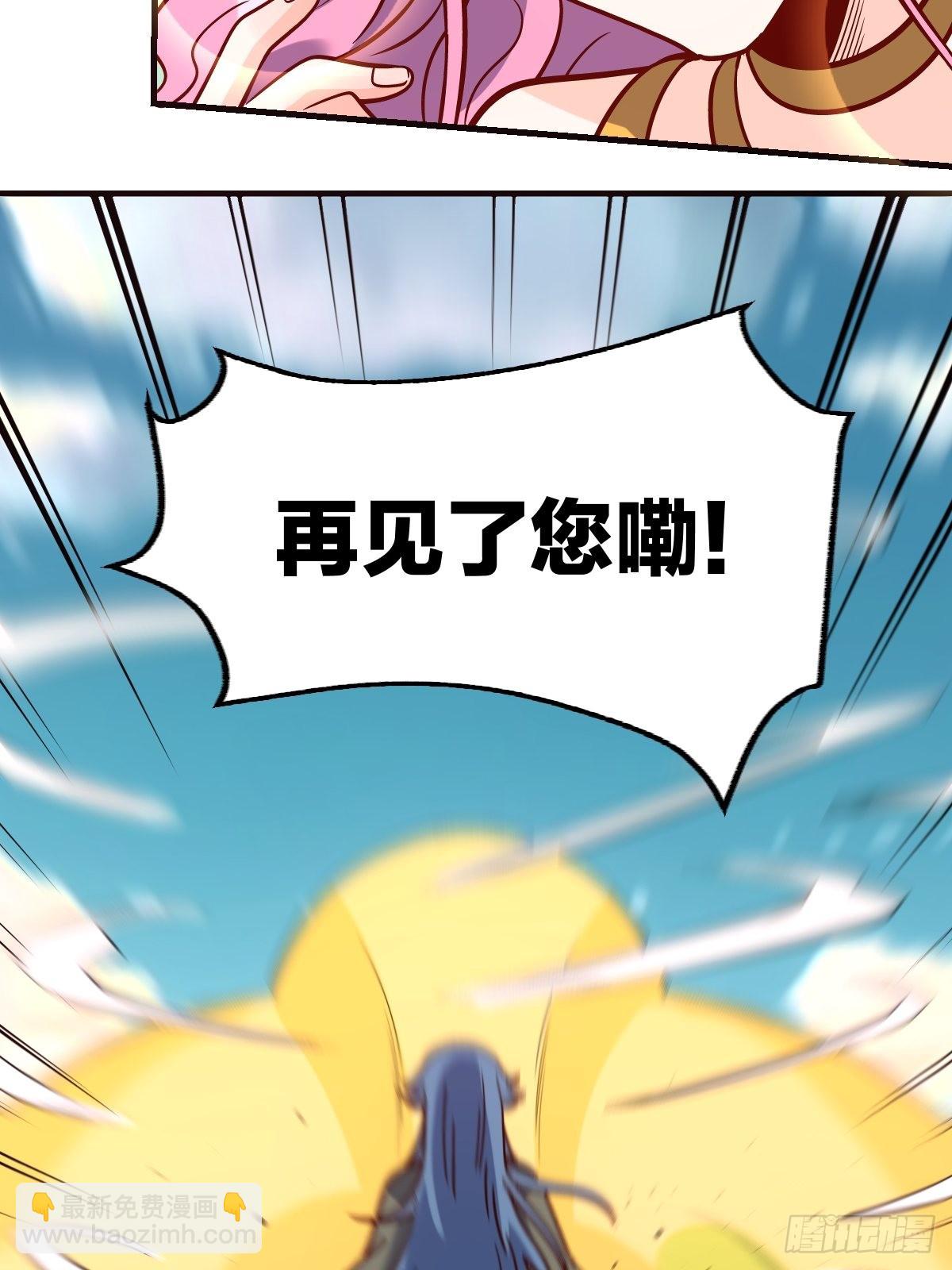 🍜原来我是修仙大佬 141话 第17页