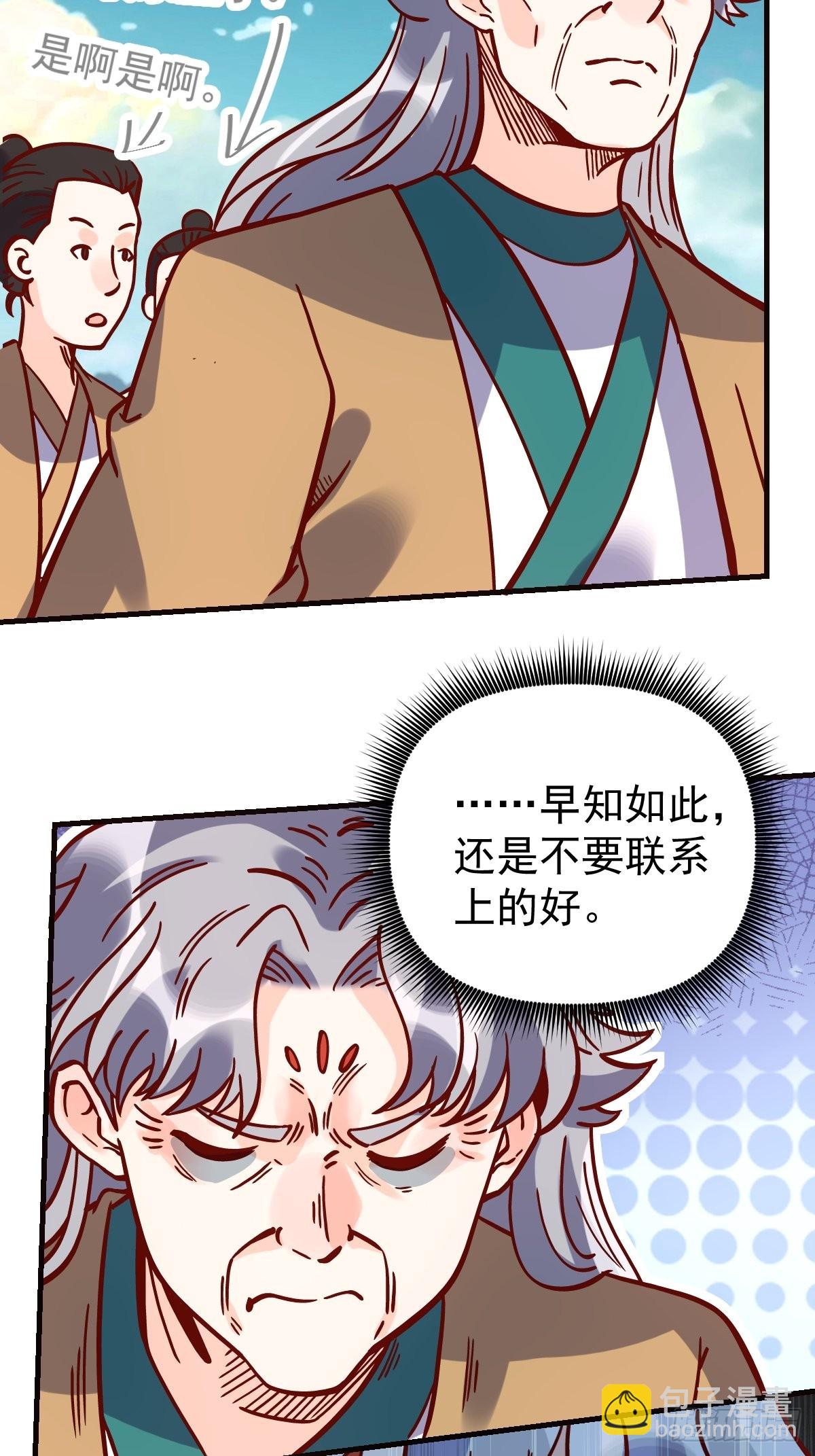 🍜原来我是修仙大佬 141话 第24页
