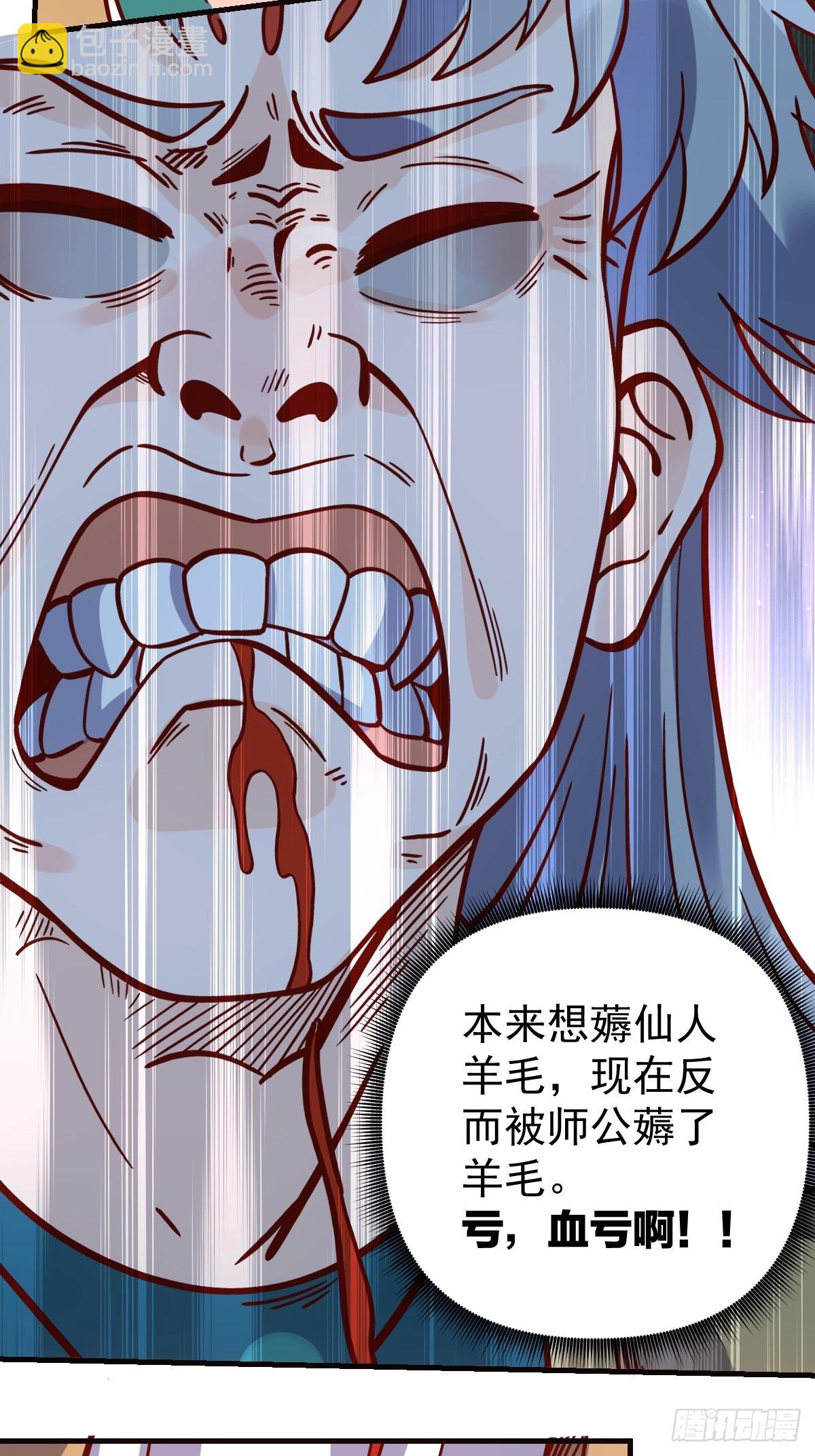 🍜原来我是修仙大佬 141话 第25页