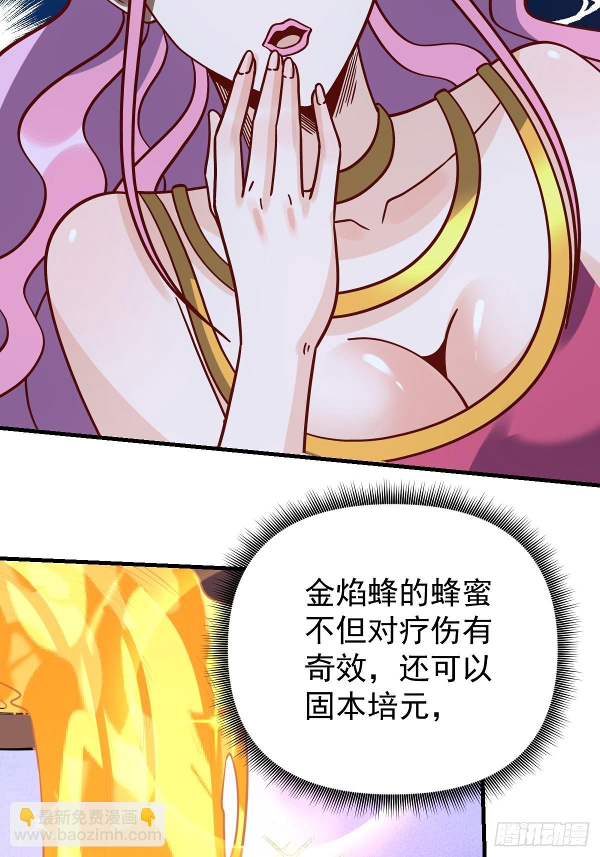 🍜原来我是修仙大佬 141话 第3页