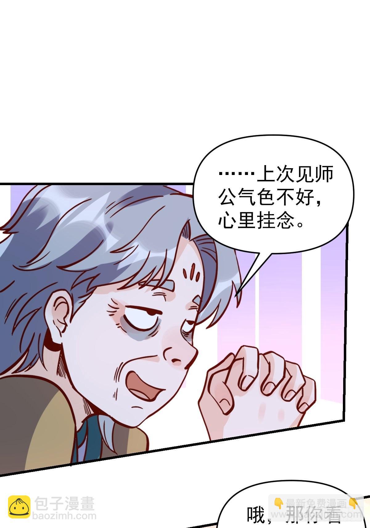 🍜原来我是修仙大佬 141话 第31页