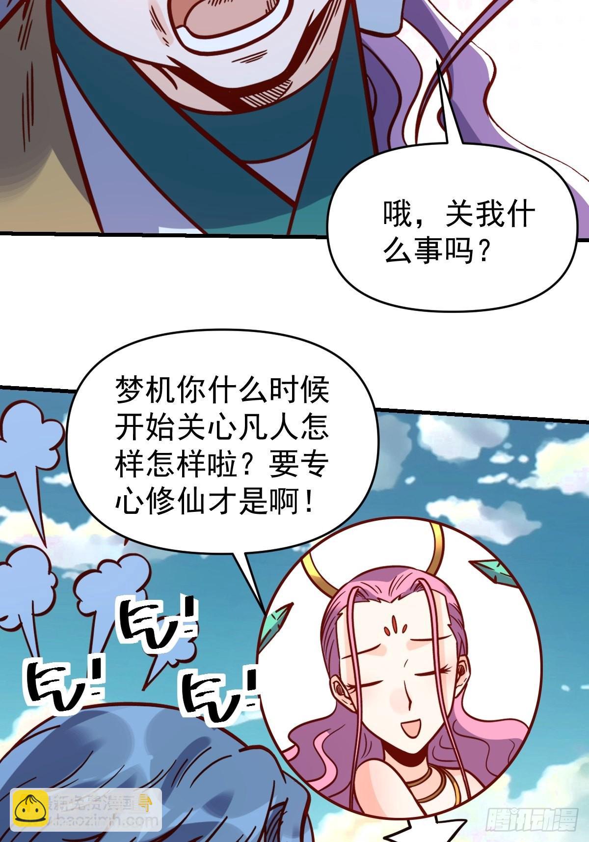 🍜原来我是修仙大佬 141话 第35页