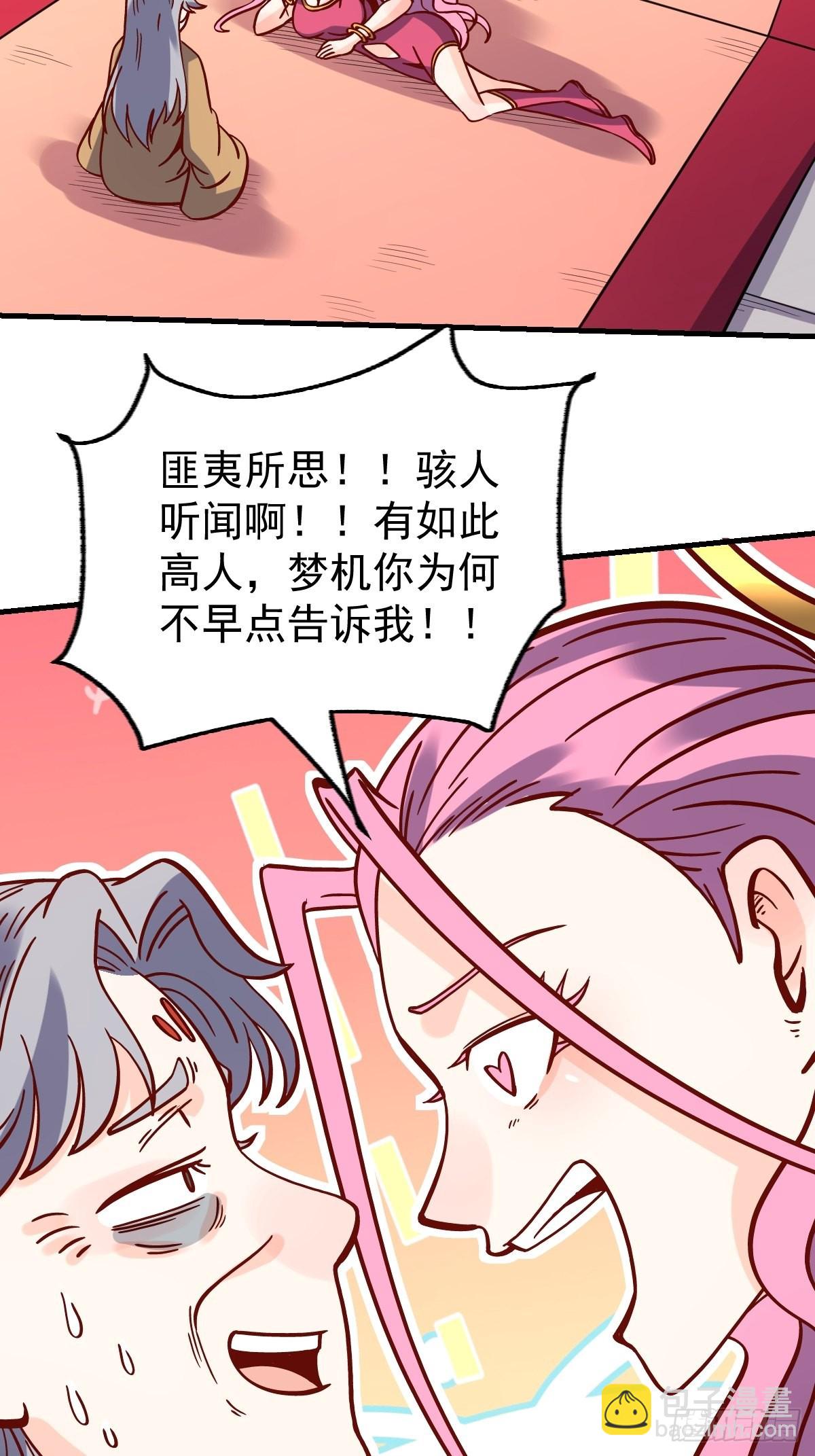 🍜原来我是修仙大佬 141话 第41页