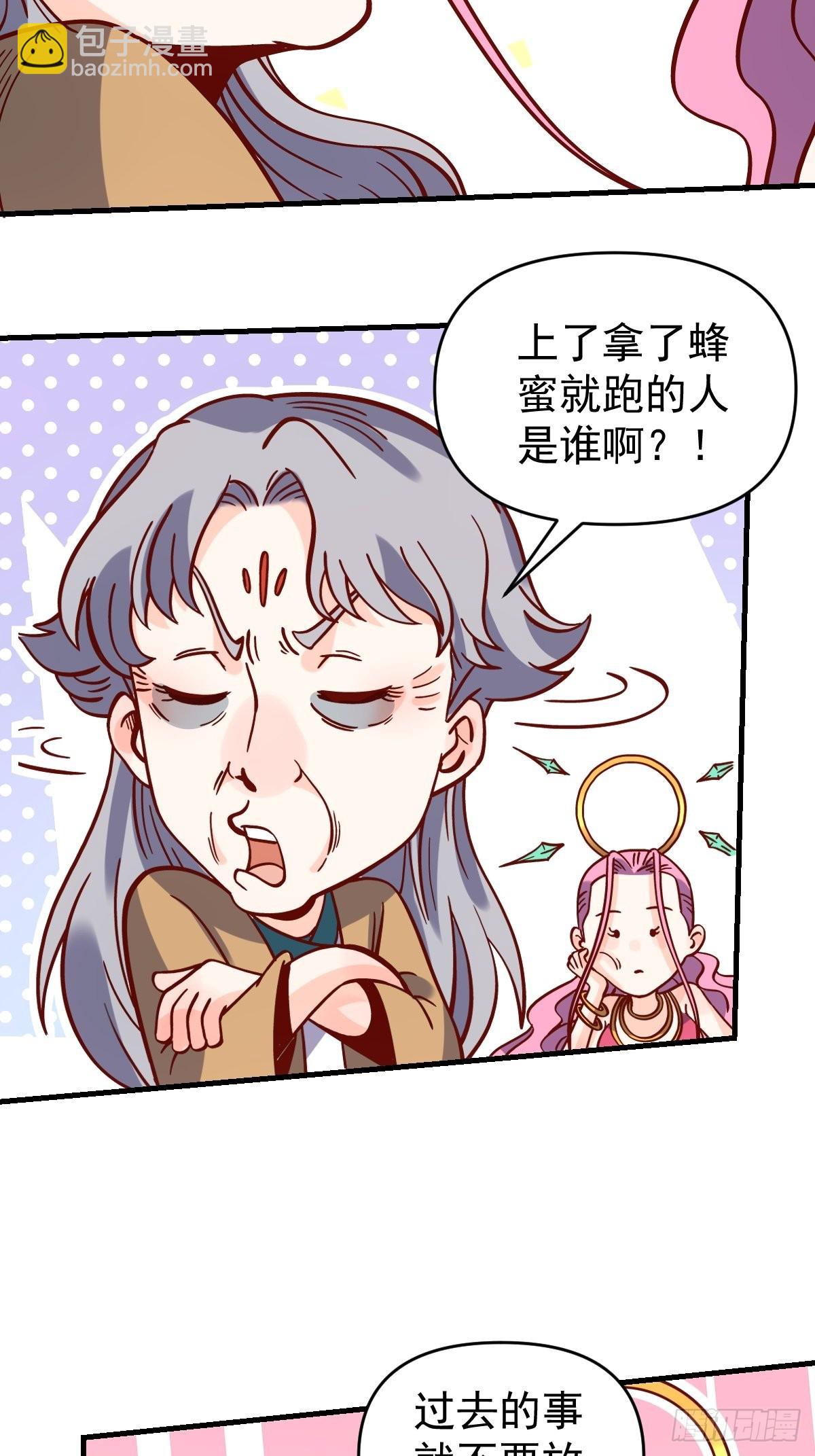 🍜原来我是修仙大佬 141话 第42页