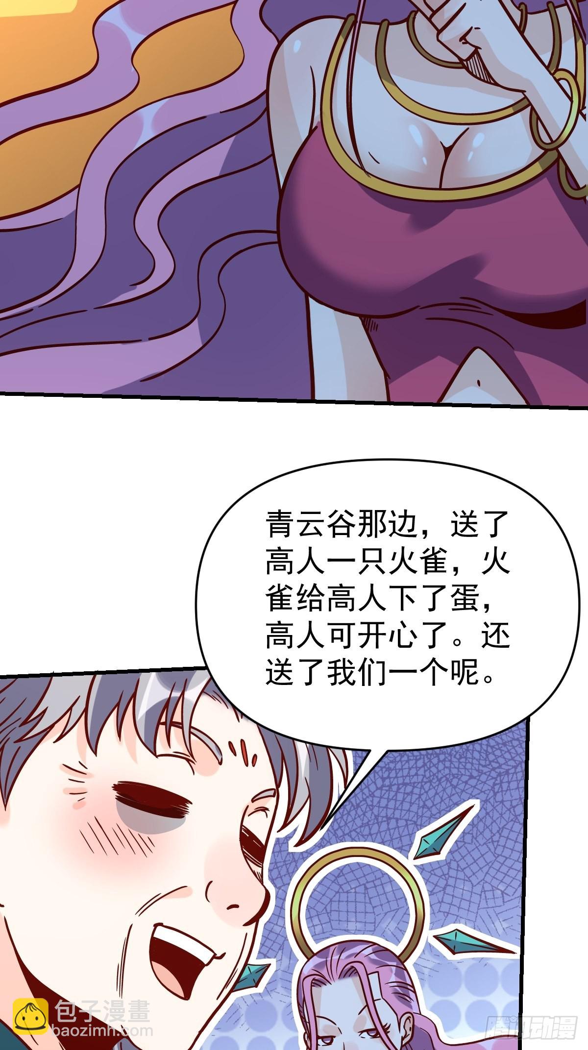 🍜原来我是修仙大佬 141话 第44页