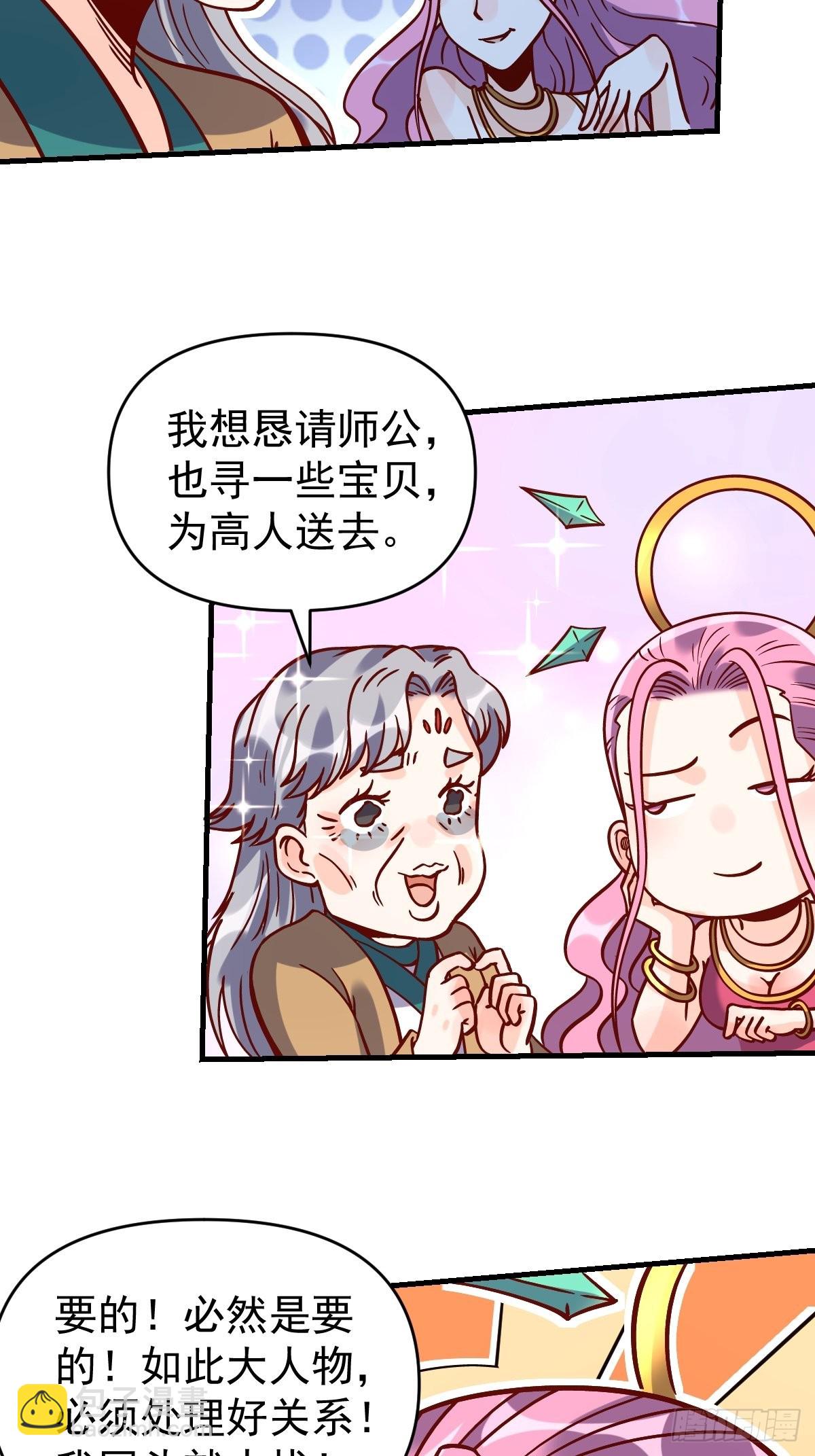 🍜原来我是修仙大佬 141话 第45页