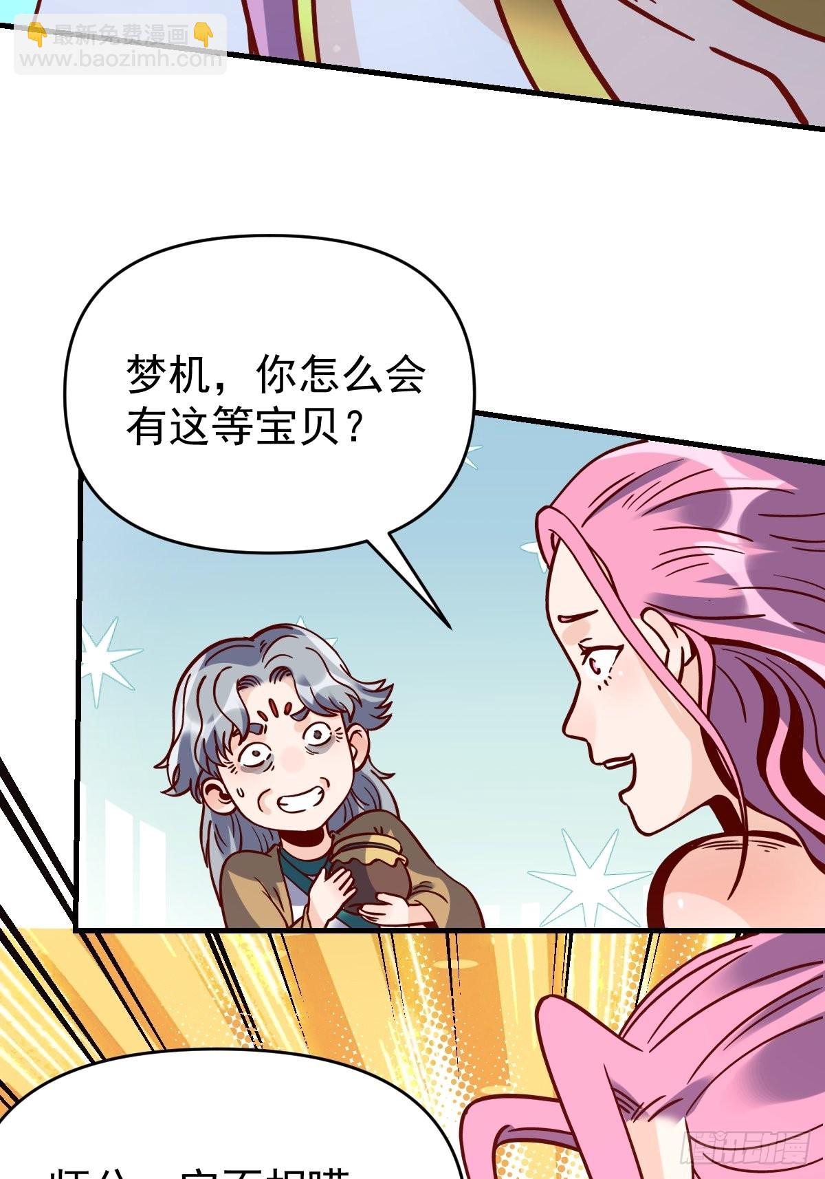 🍜原来我是修仙大佬 141话 第6页