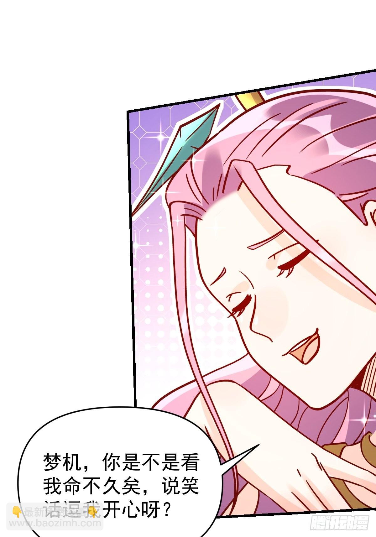 🍜原来我是修仙大佬 141话 第8页