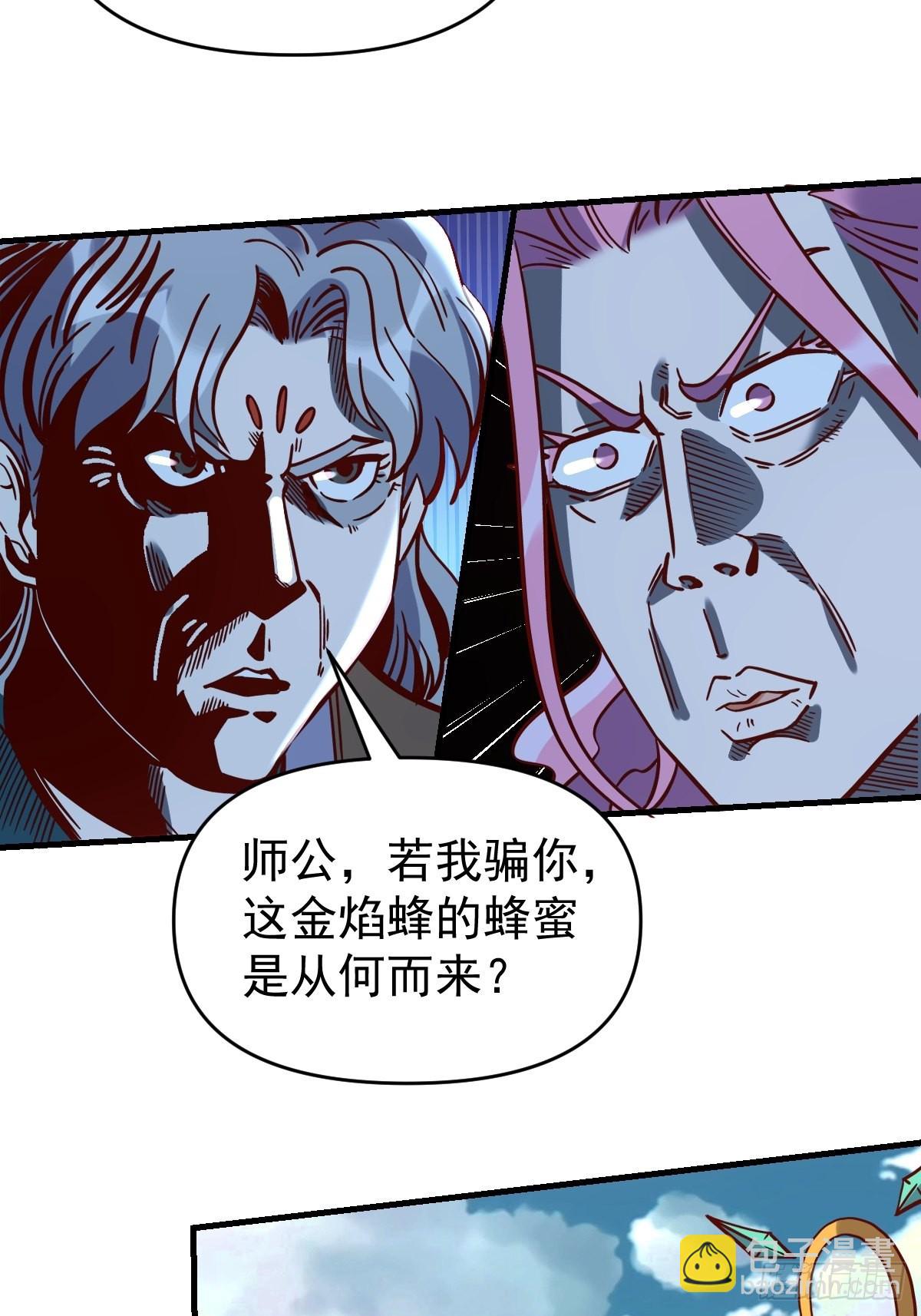 🍜原来我是修仙大佬 141话 第9页