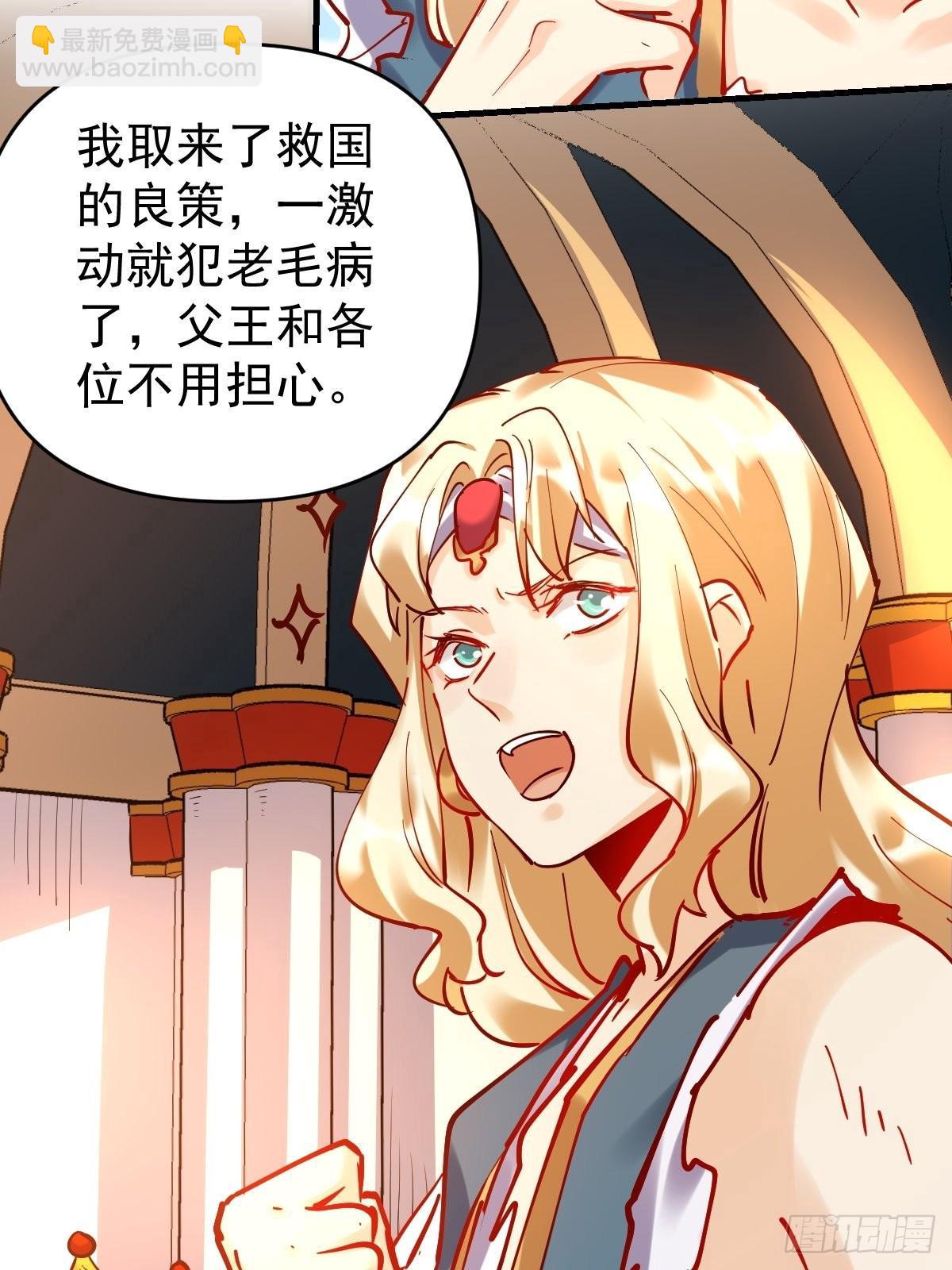 🍜原来我是修仙大佬 143话 第12页