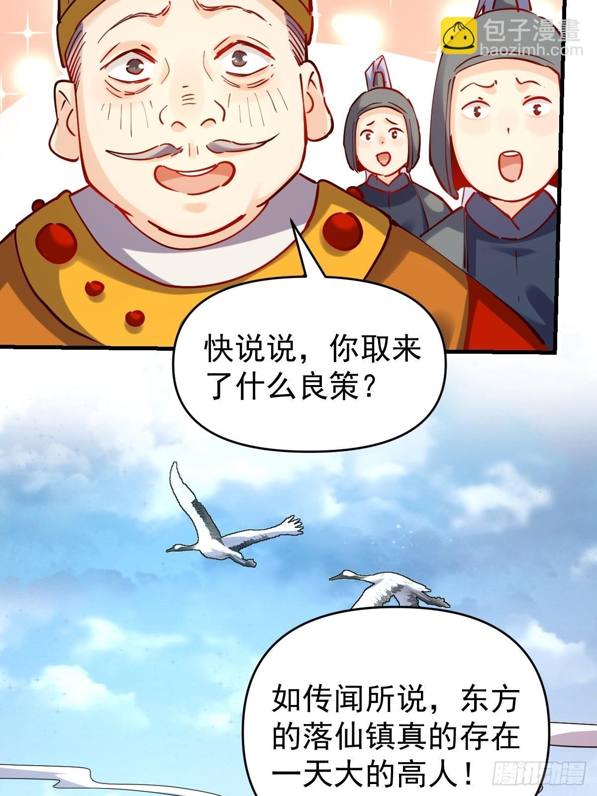 🍜原来我是修仙大佬 143话 第14页