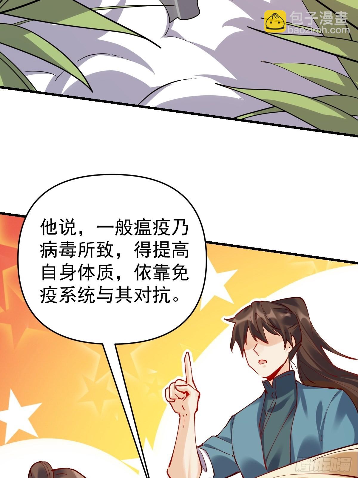 🍜原来我是修仙大佬 143话 第16页