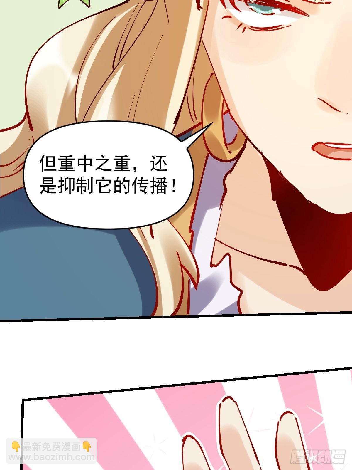 🍜原来我是修仙大佬 143话 第19页