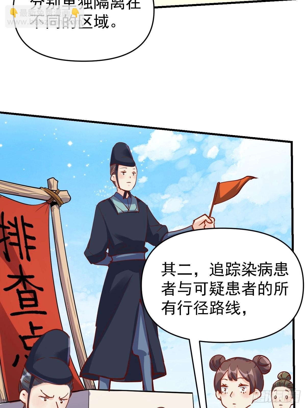 🍜原来我是修仙大佬 143话 第23页