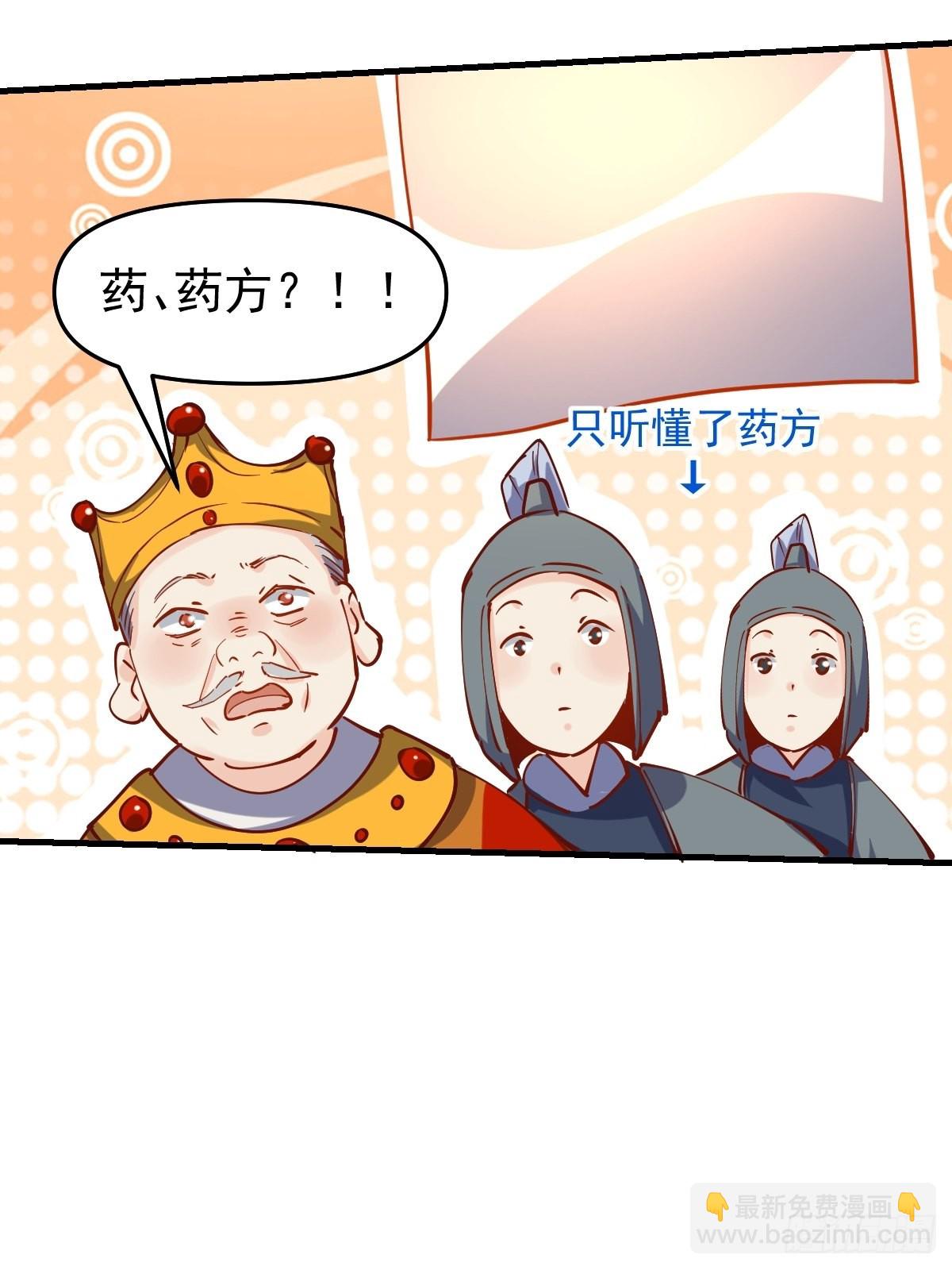 🍜原来我是修仙大佬 143话 第27页