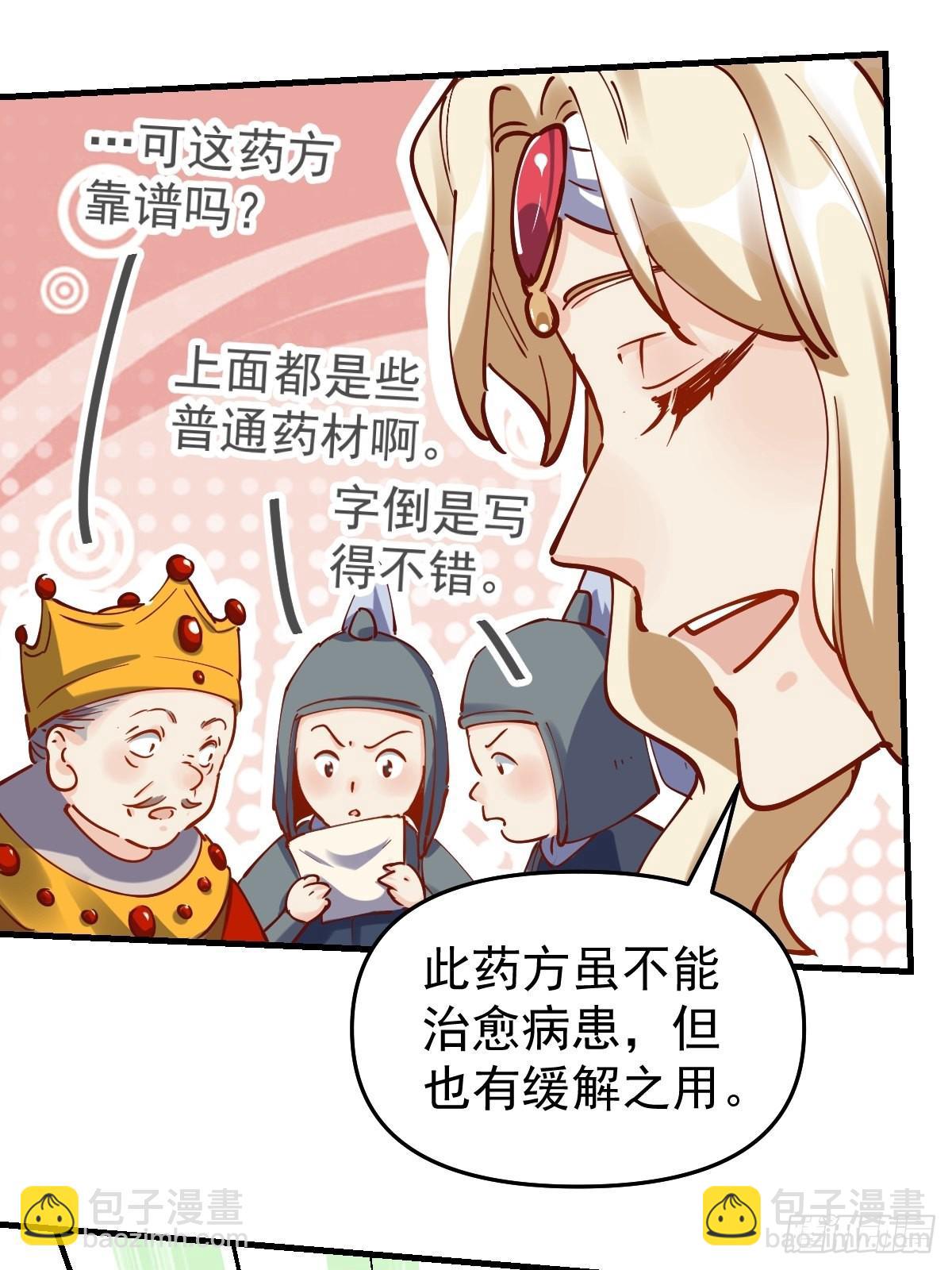 🍜原来我是修仙大佬 143话 第28页