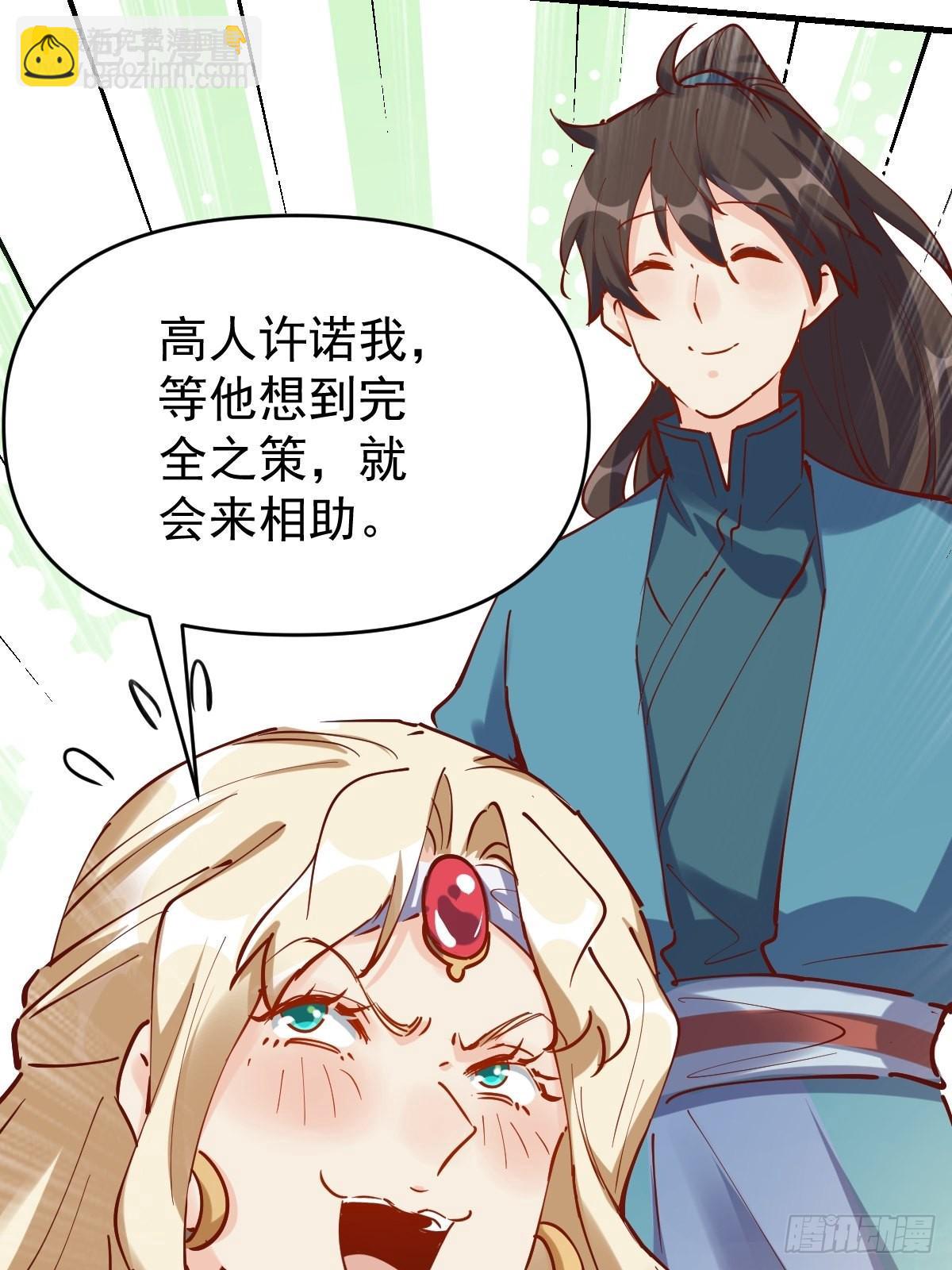 🍜原来我是修仙大佬 143话 第29页