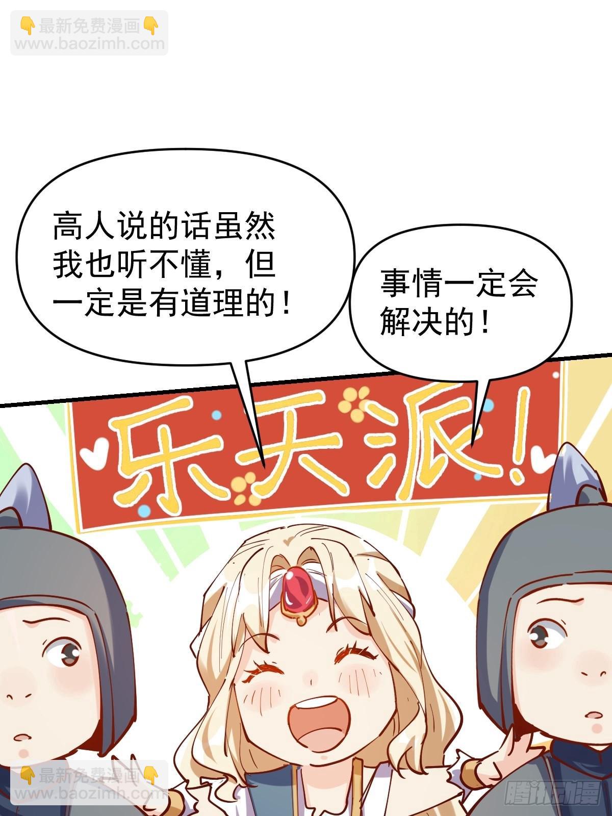 🍜原来我是修仙大佬 143话 第31页