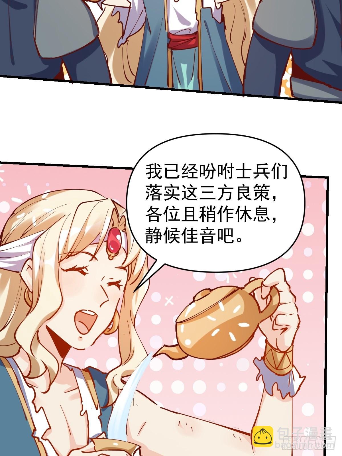 🍜原来我是修仙大佬 143话 第32页