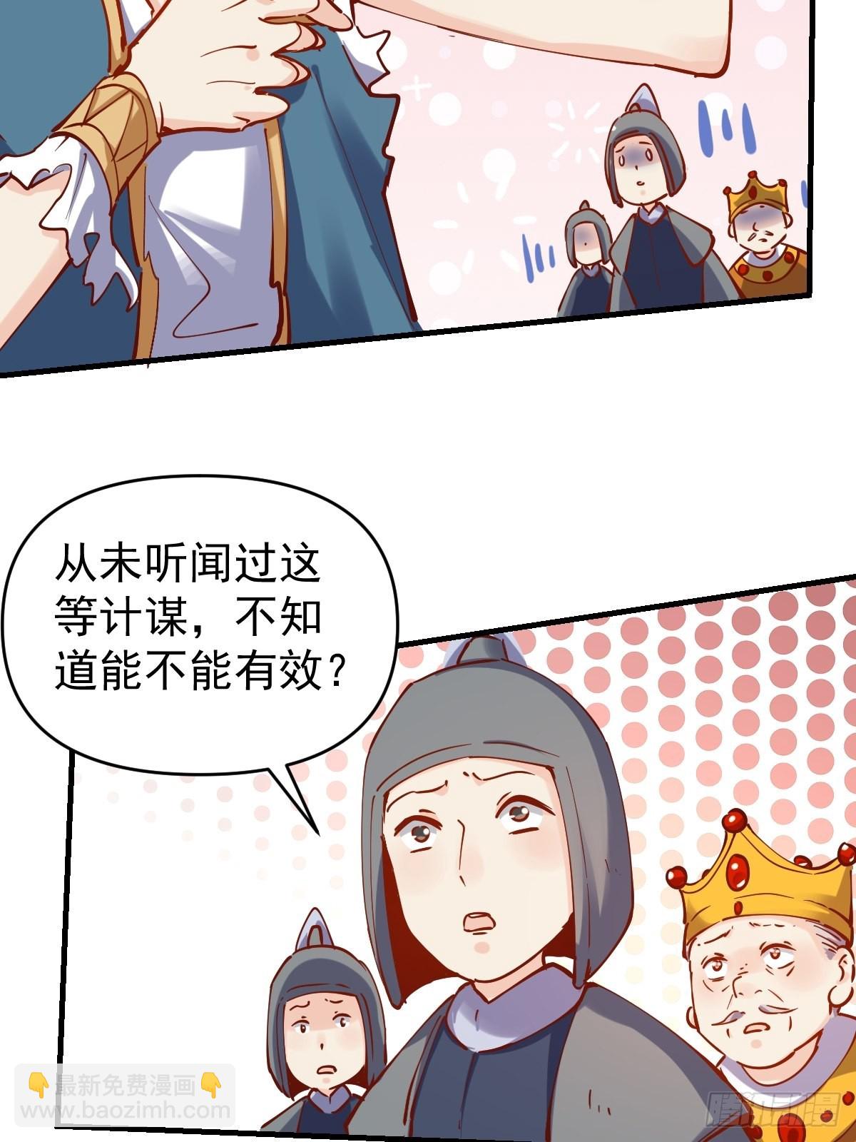 🍜原来我是修仙大佬 143话 第33页