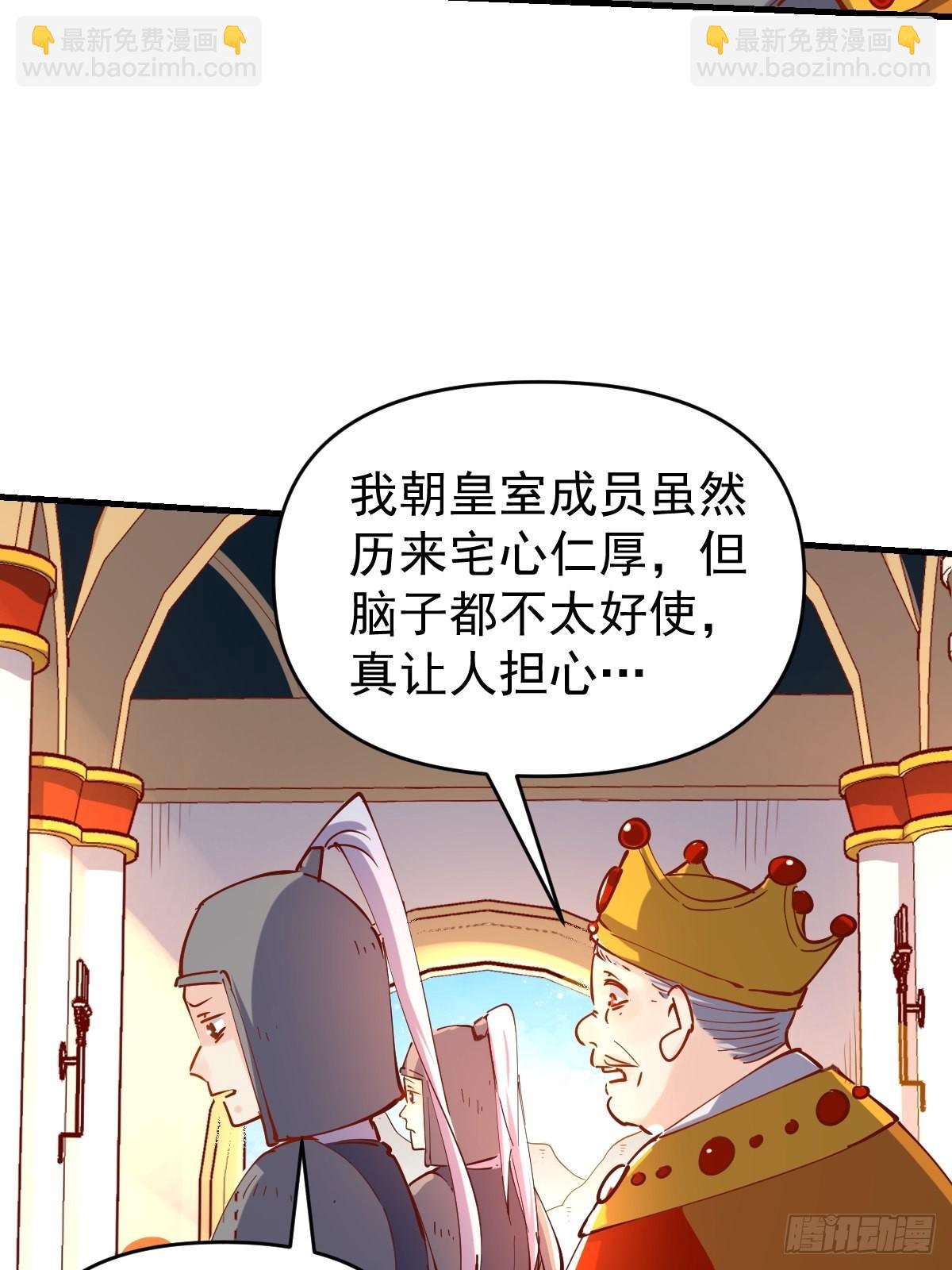 🍜原来我是修仙大佬 143话 第34页