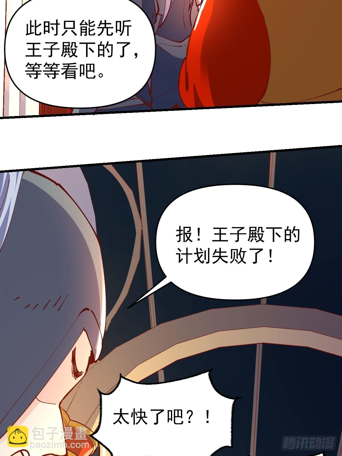 🍜原来我是修仙大佬 143话 第35页