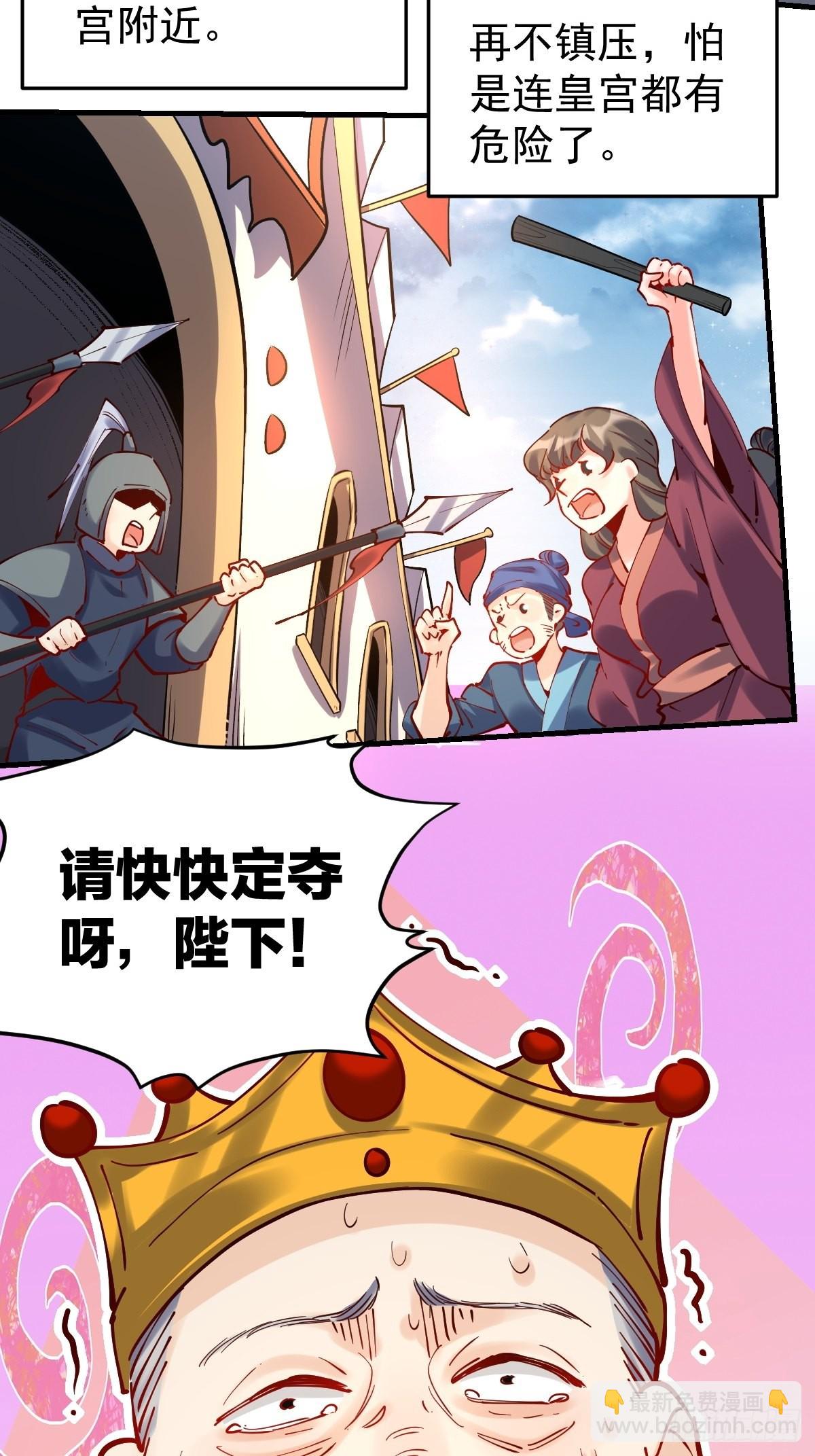 🍜原来我是修仙大佬 143话 第4页