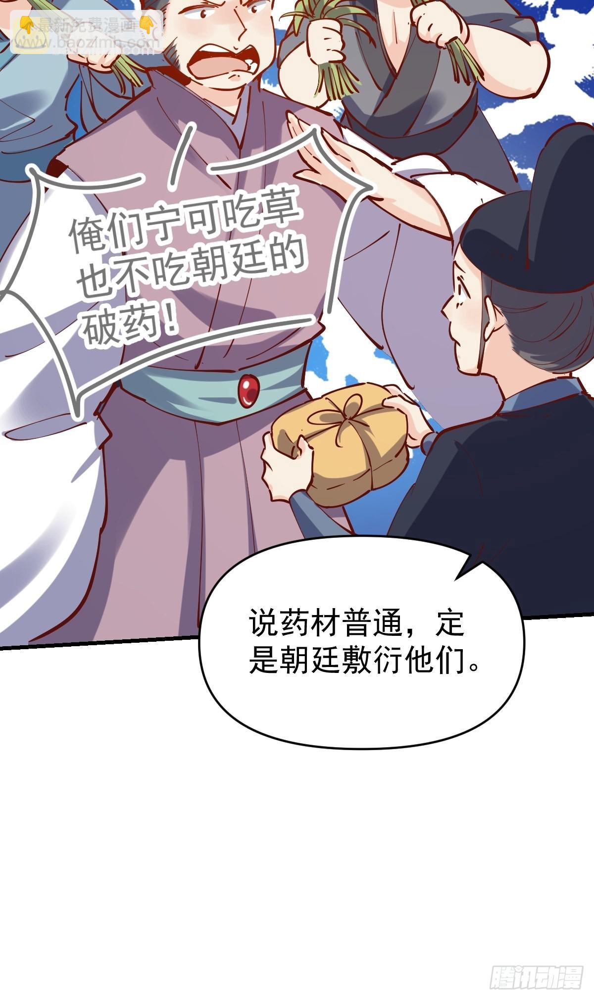 🍜原来我是修仙大佬 143话 第40页
